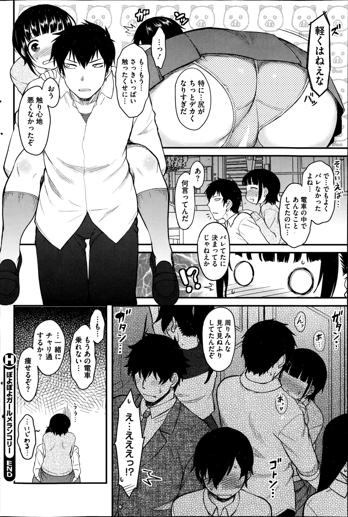 コミックホットミルク 2014年10月号