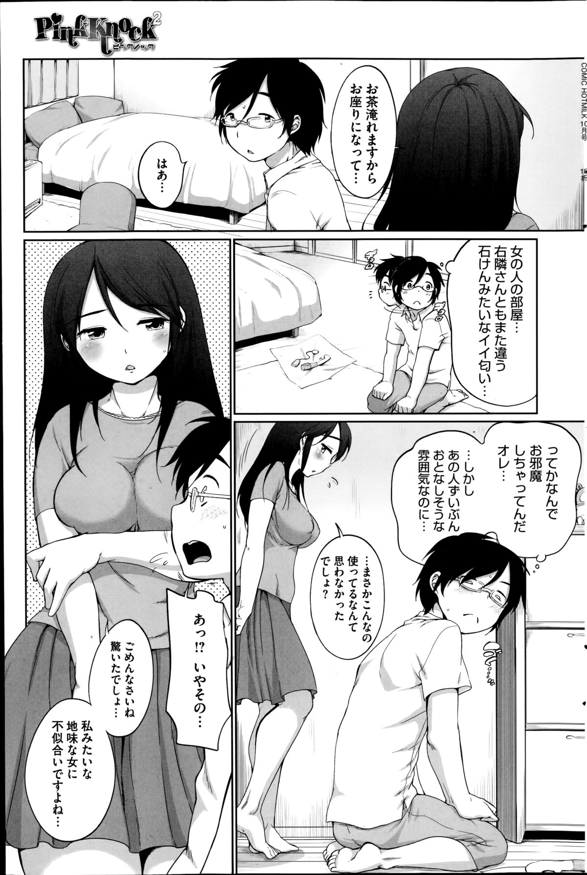 コミックホットミルク 2014年10月号