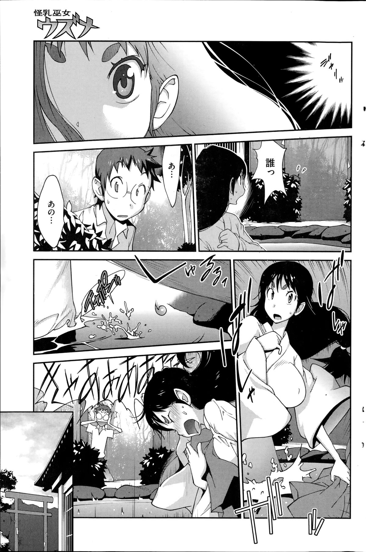 コミックホットミルク 2014年10月号