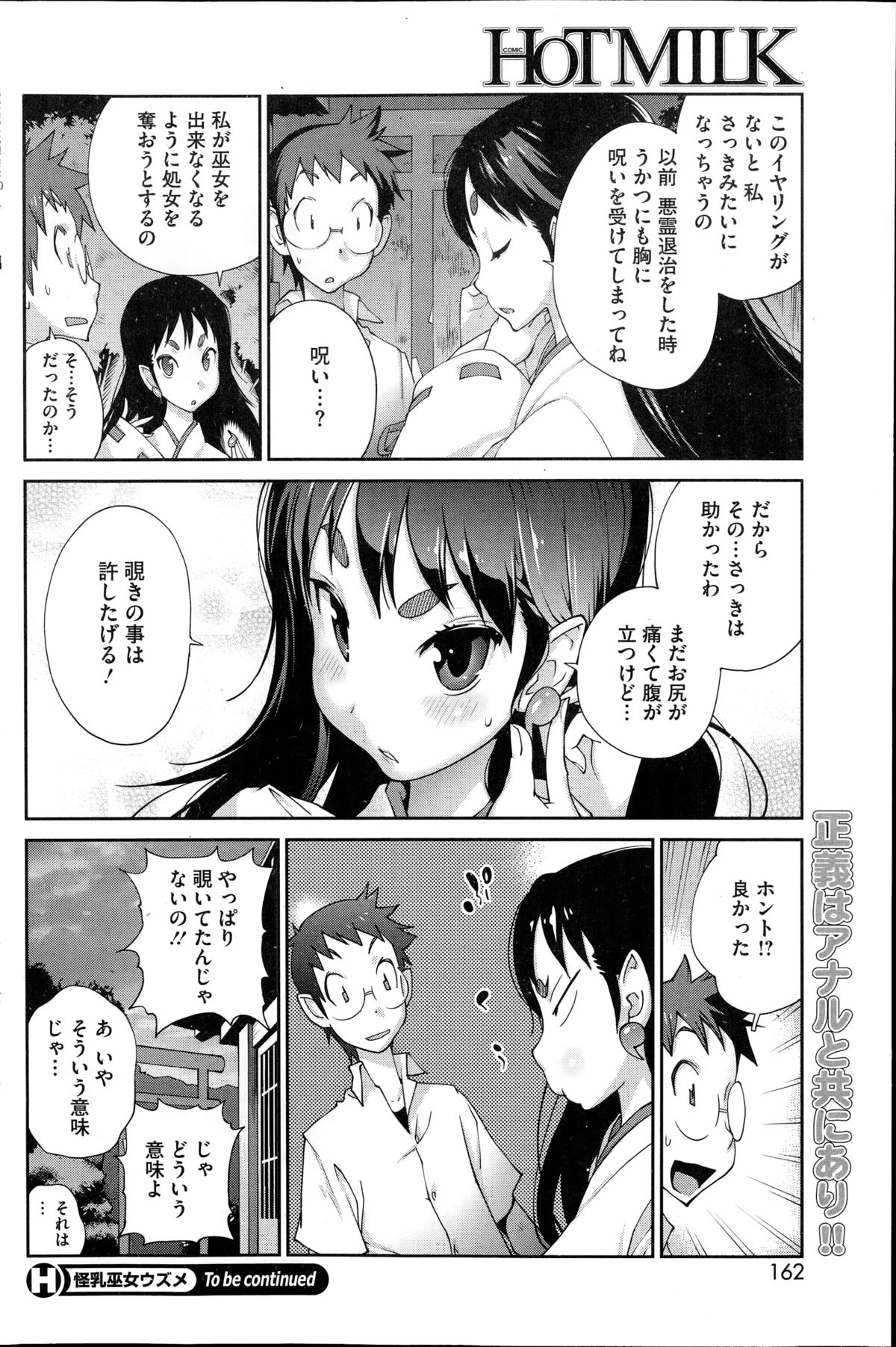 コミックホットミルク 2014年10月号