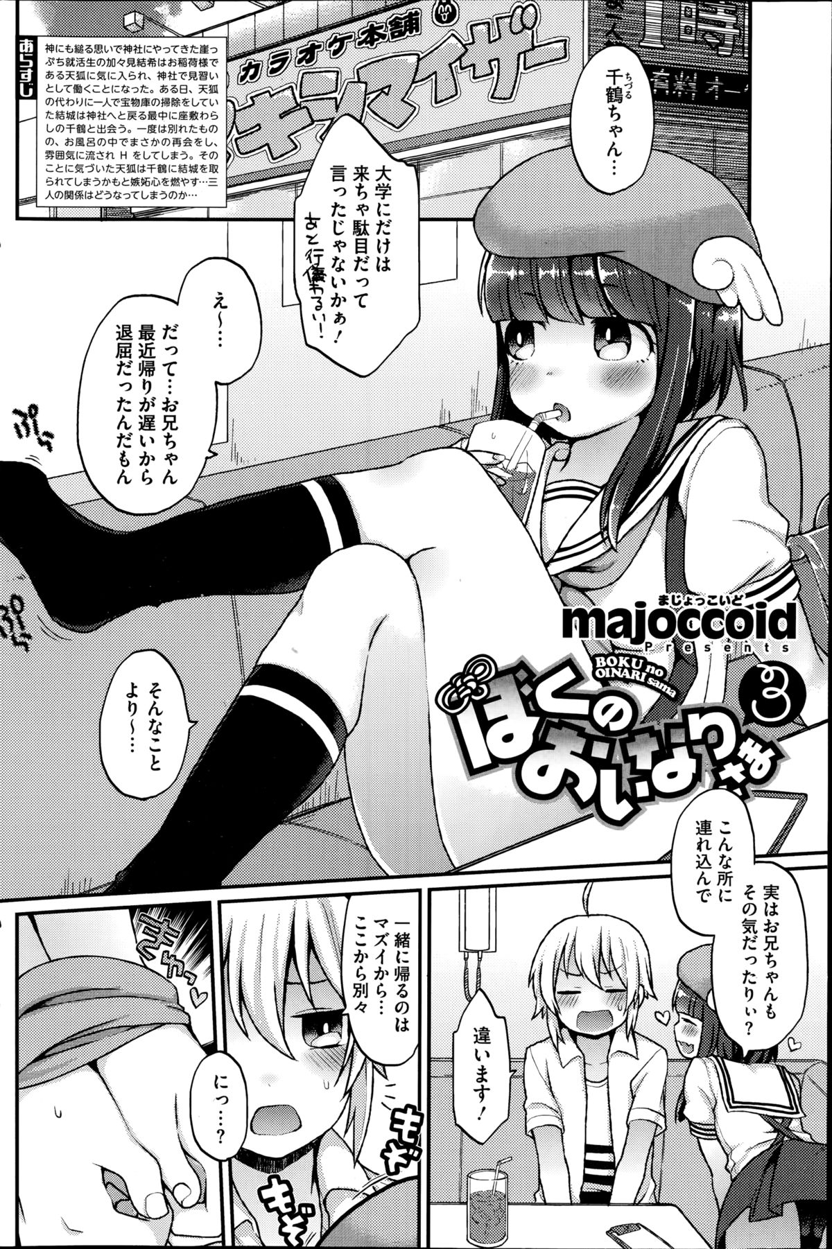 コミックホットミルク 2014年10月号