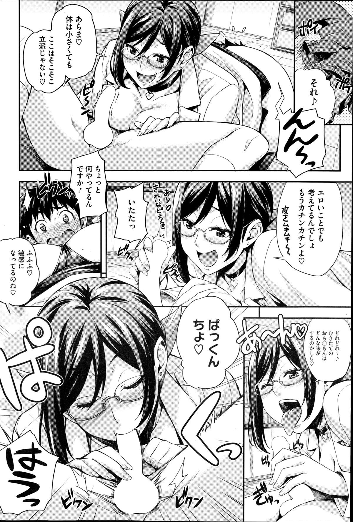 コミックホットミルク 2014年10月号