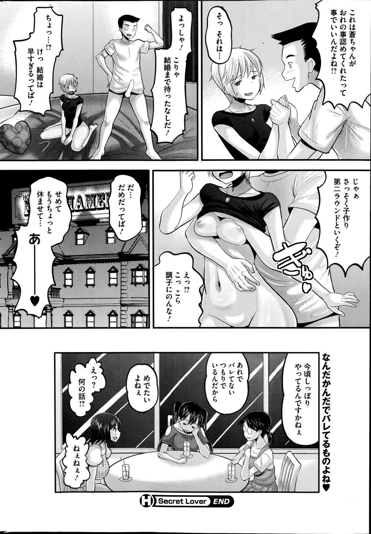 コミックホットミルク 2014年10月号