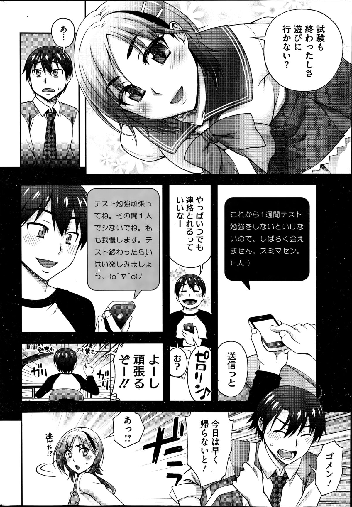 コミックホットミルク 2014年10月号