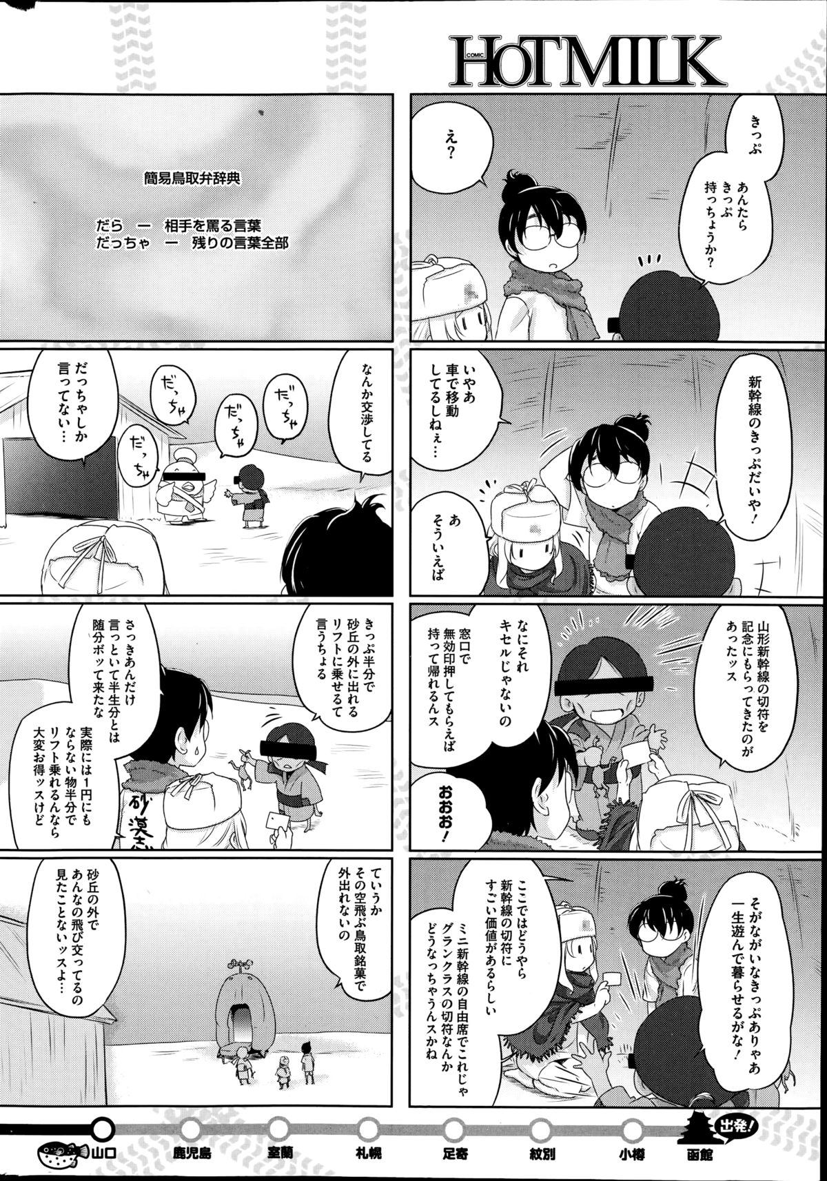 コミックホットミルク 2014年10月号