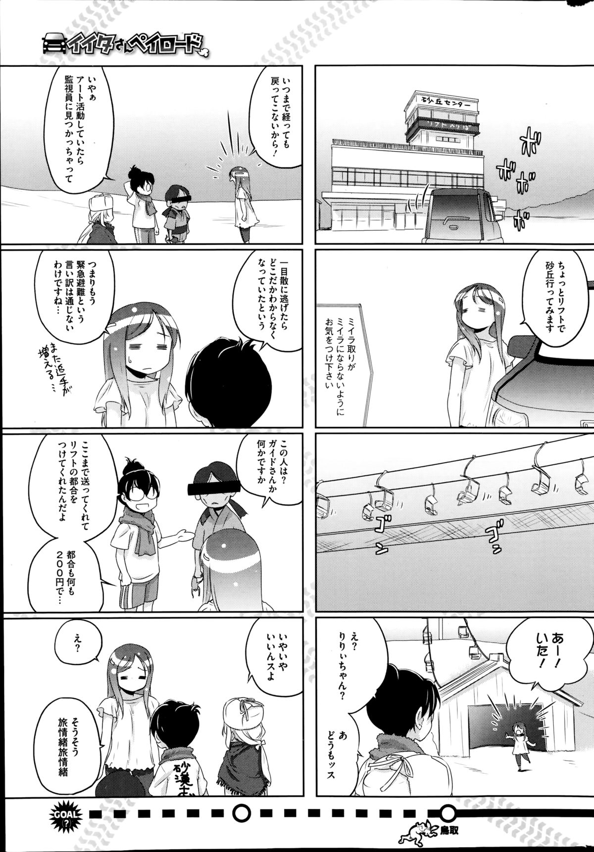 コミックホットミルク 2014年10月号