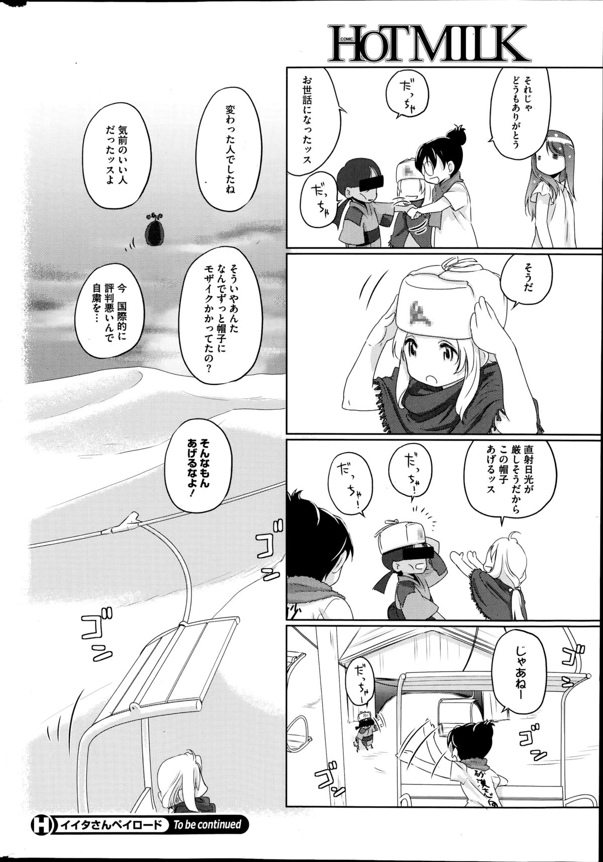 コミックホットミルク 2014年10月号