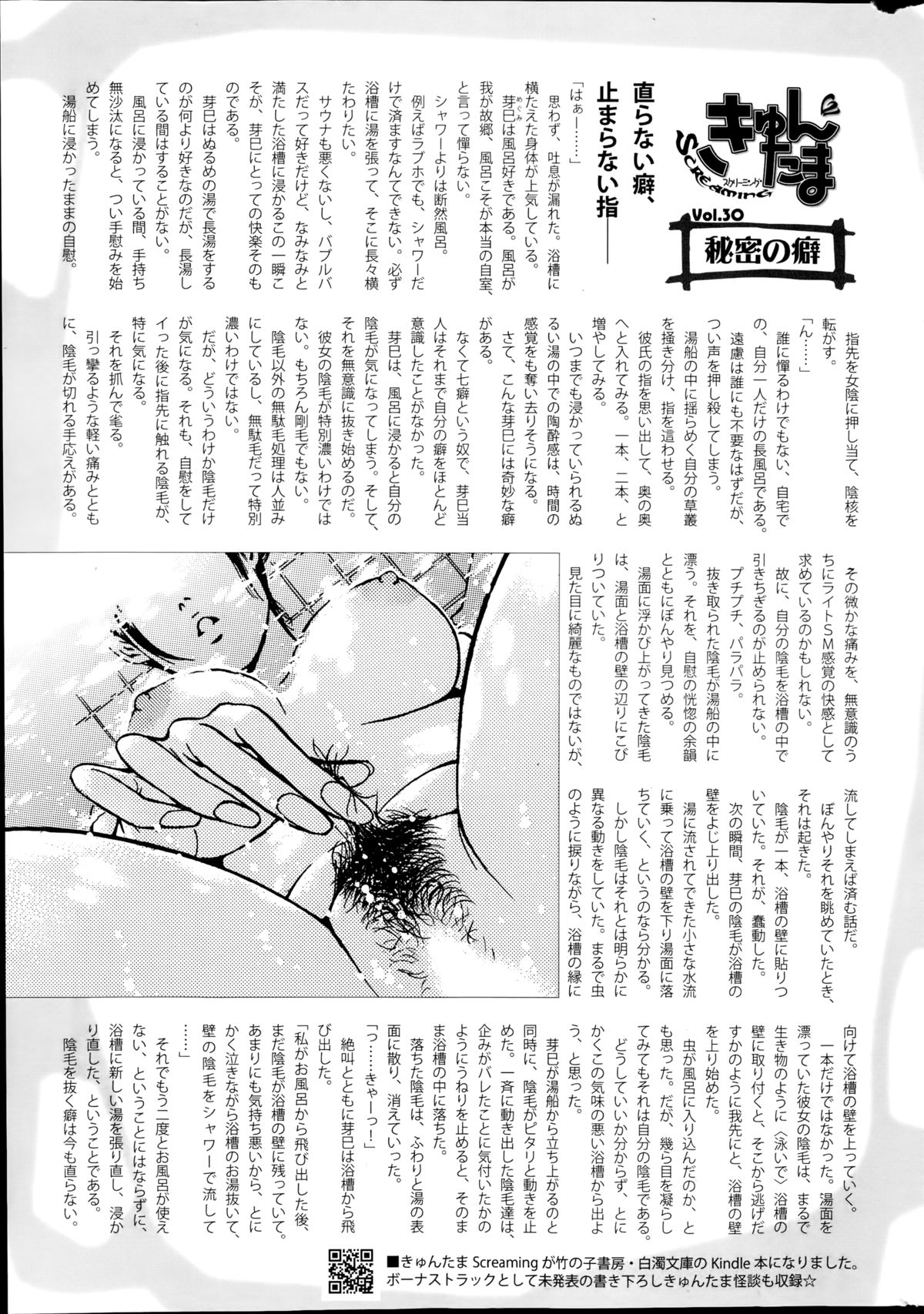 コミックホットミルク 2014年10月号