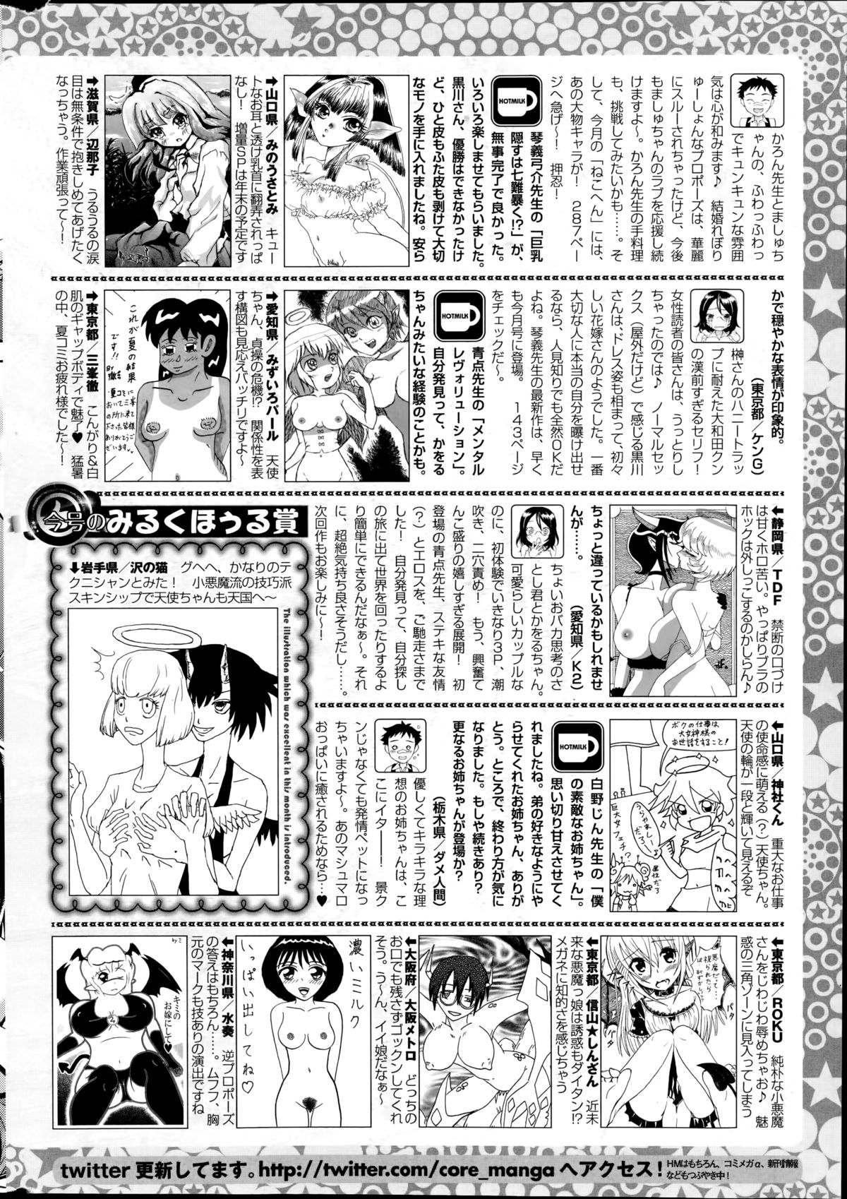 コミックホットミルク 2014年10月号