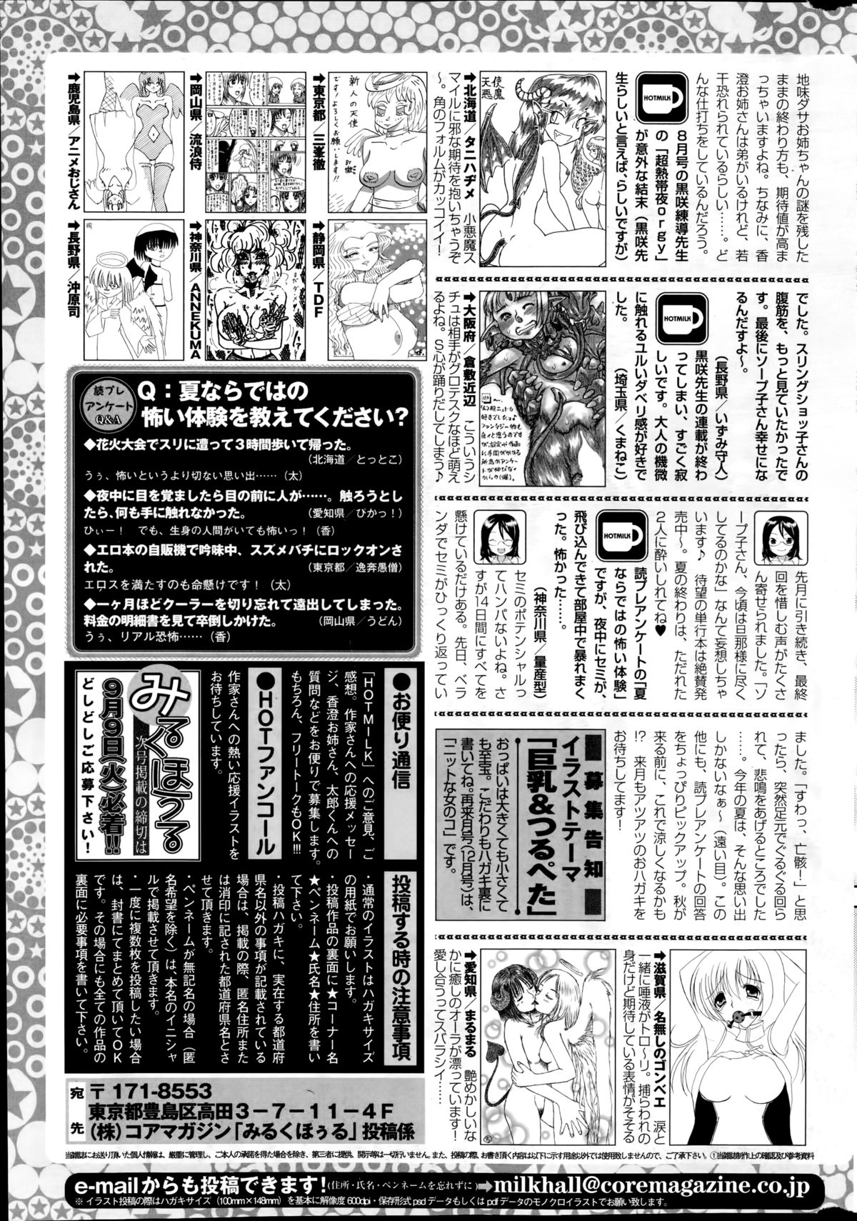 コミックホットミルク 2014年10月号