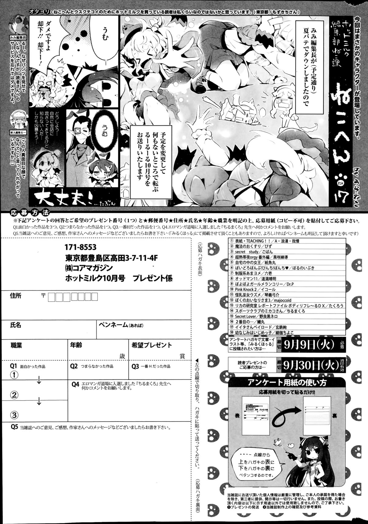 コミックホットミルク 2014年10月号