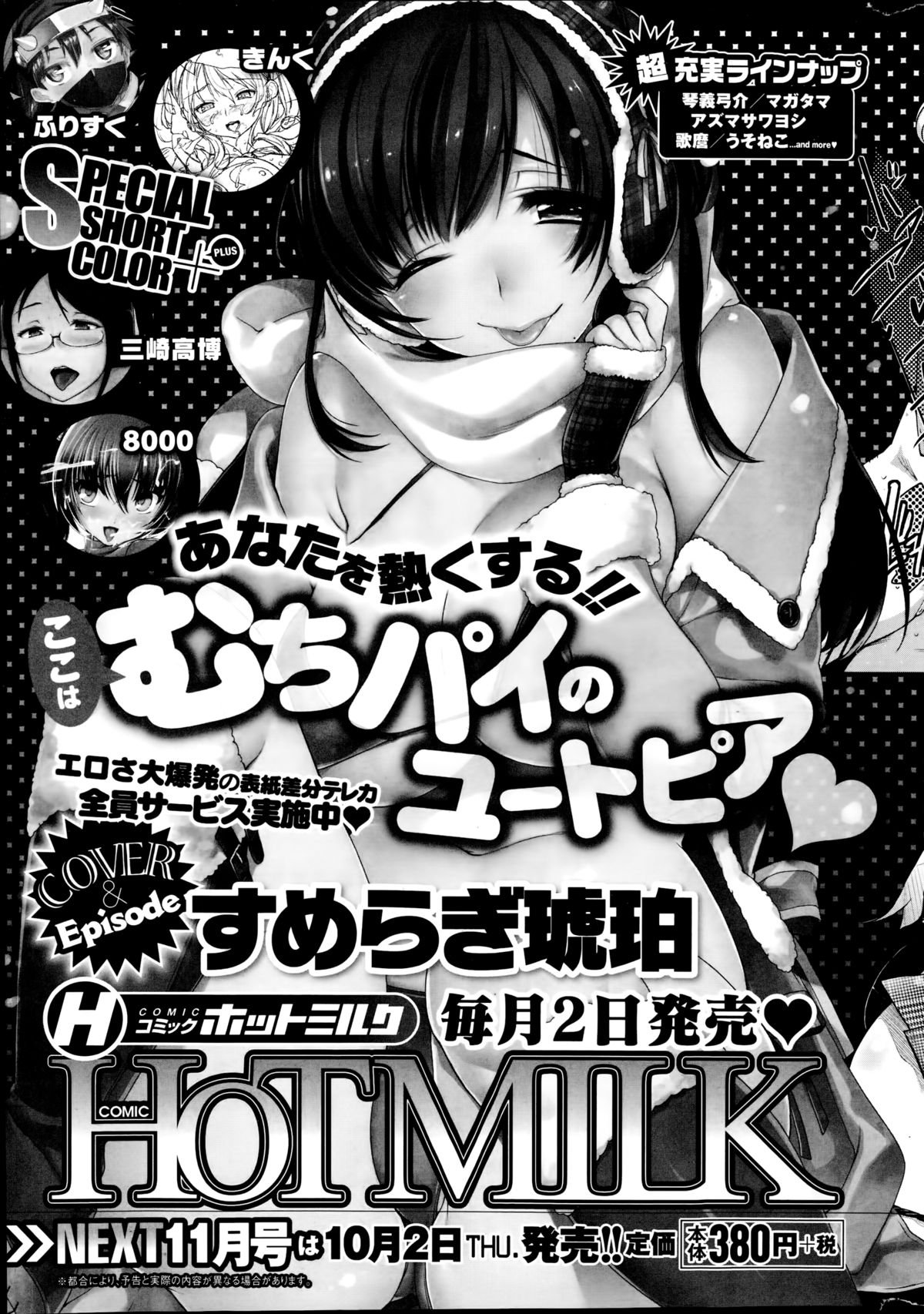 コミックホットミルク 2014年10月号
