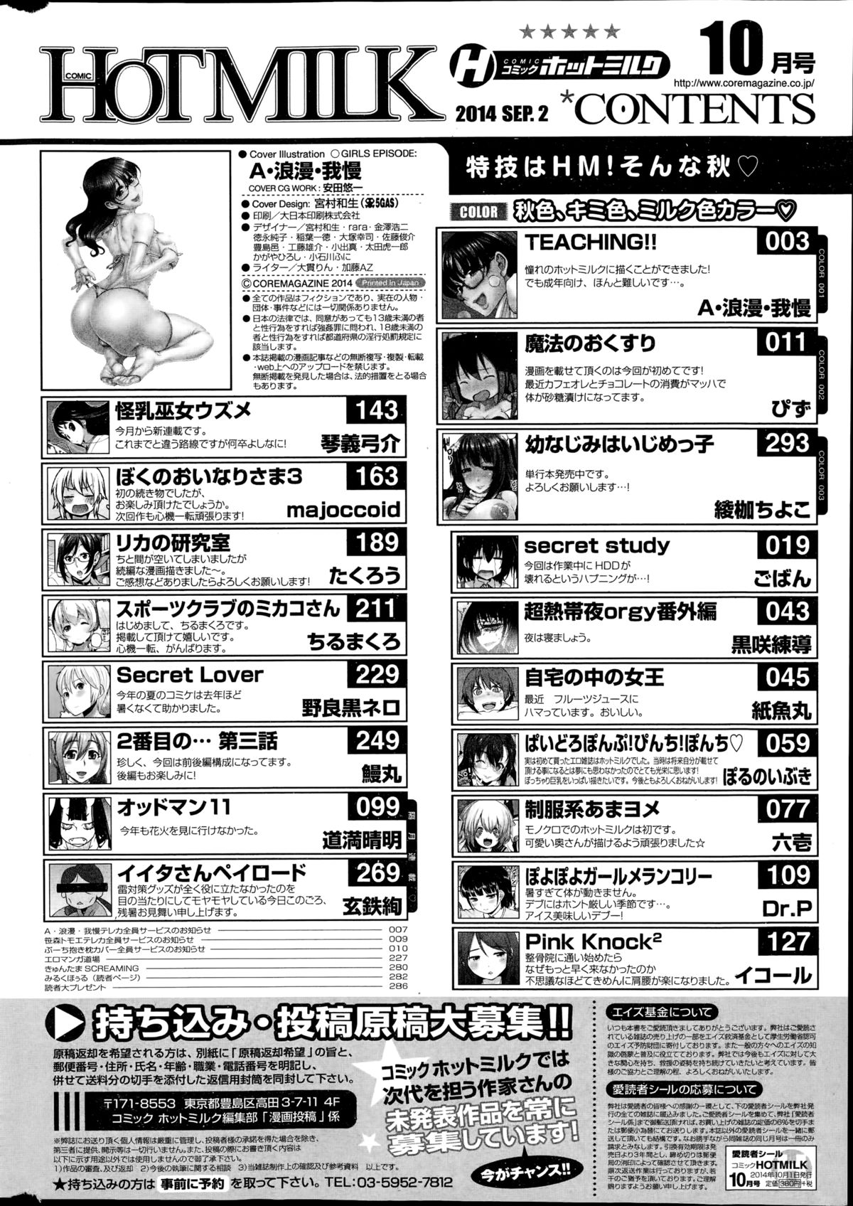 コミックホットミルク 2014年10月号