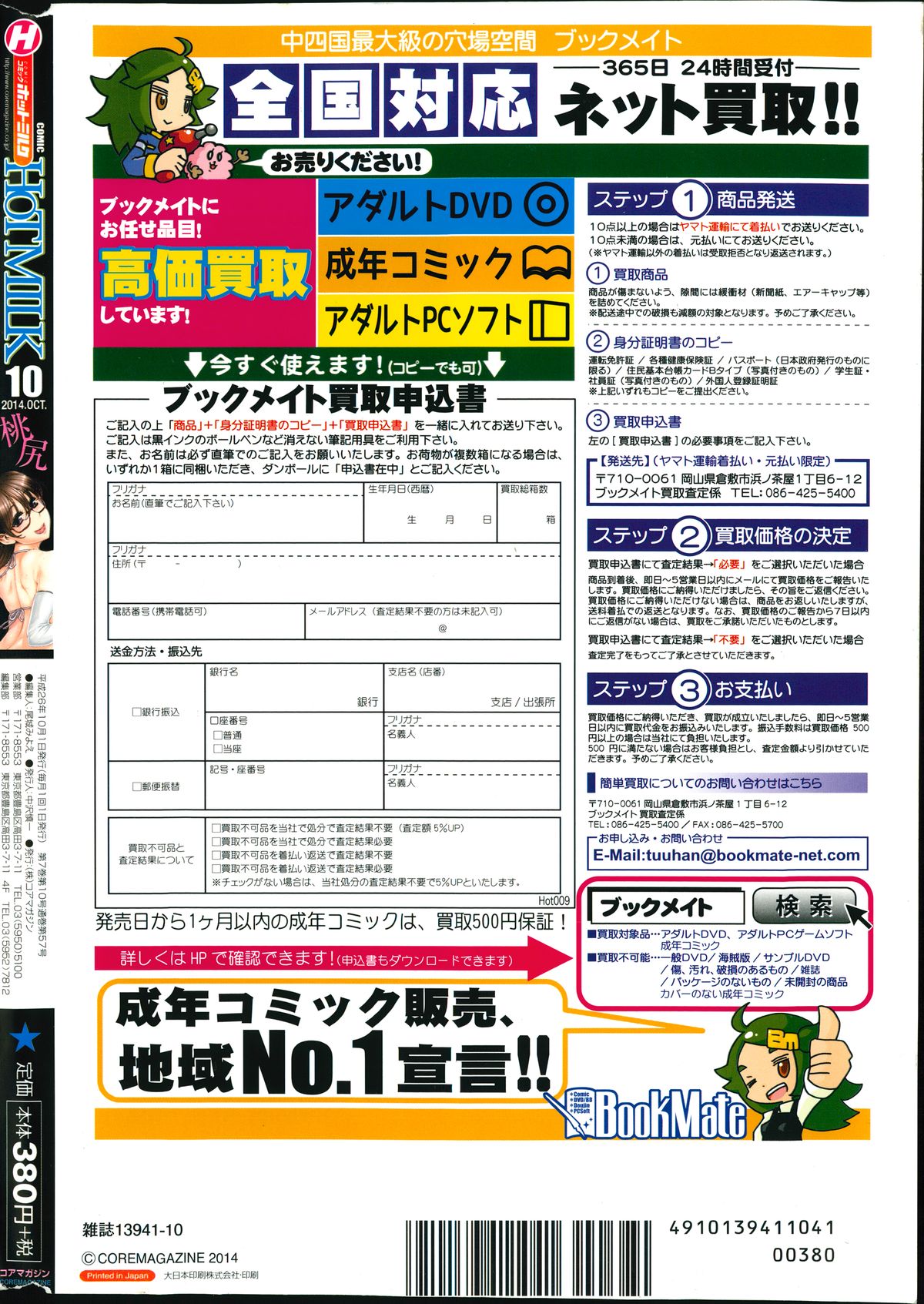 コミックホットミルク 2014年10月号
