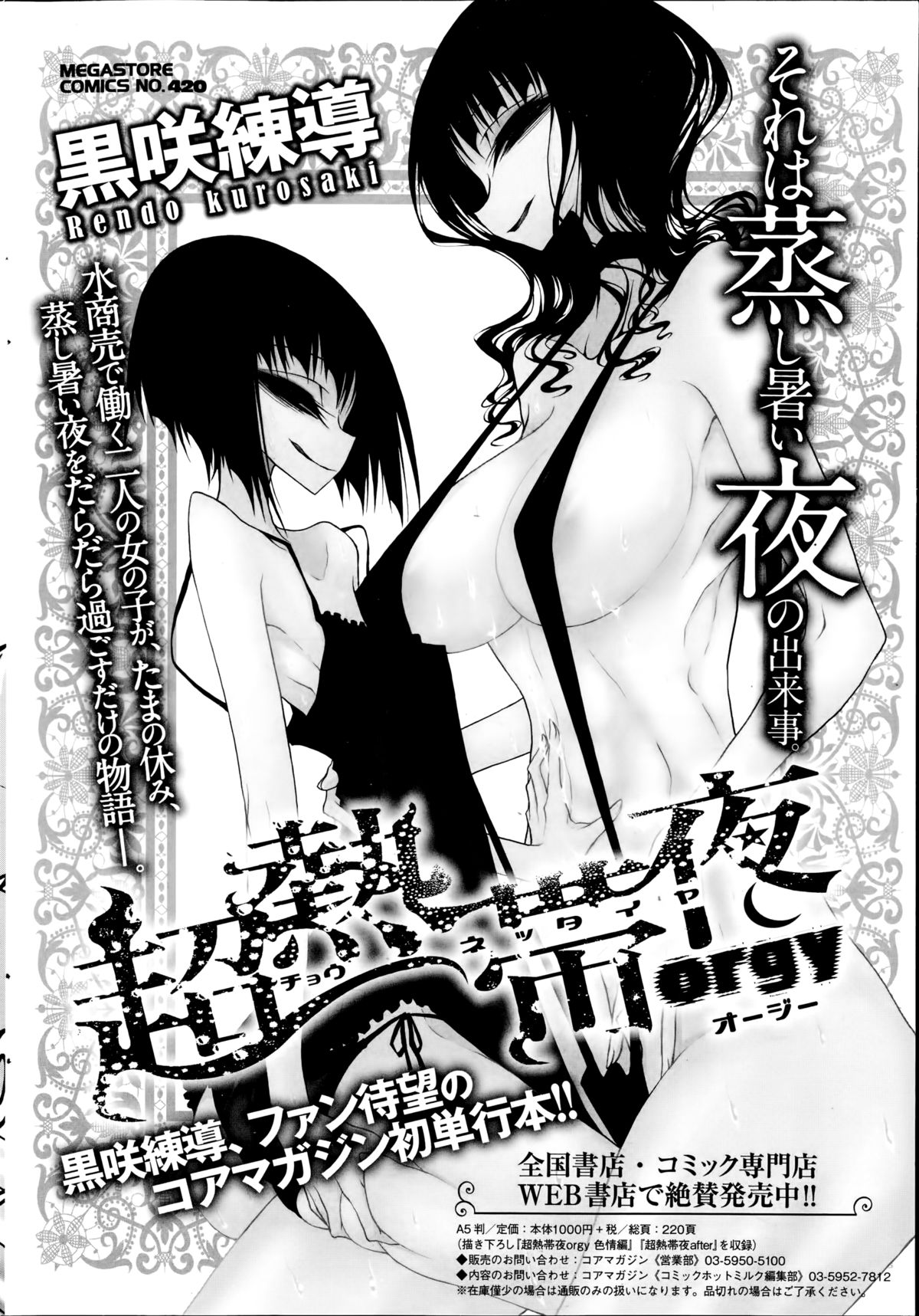 コミックホットミルク 2014年10月号