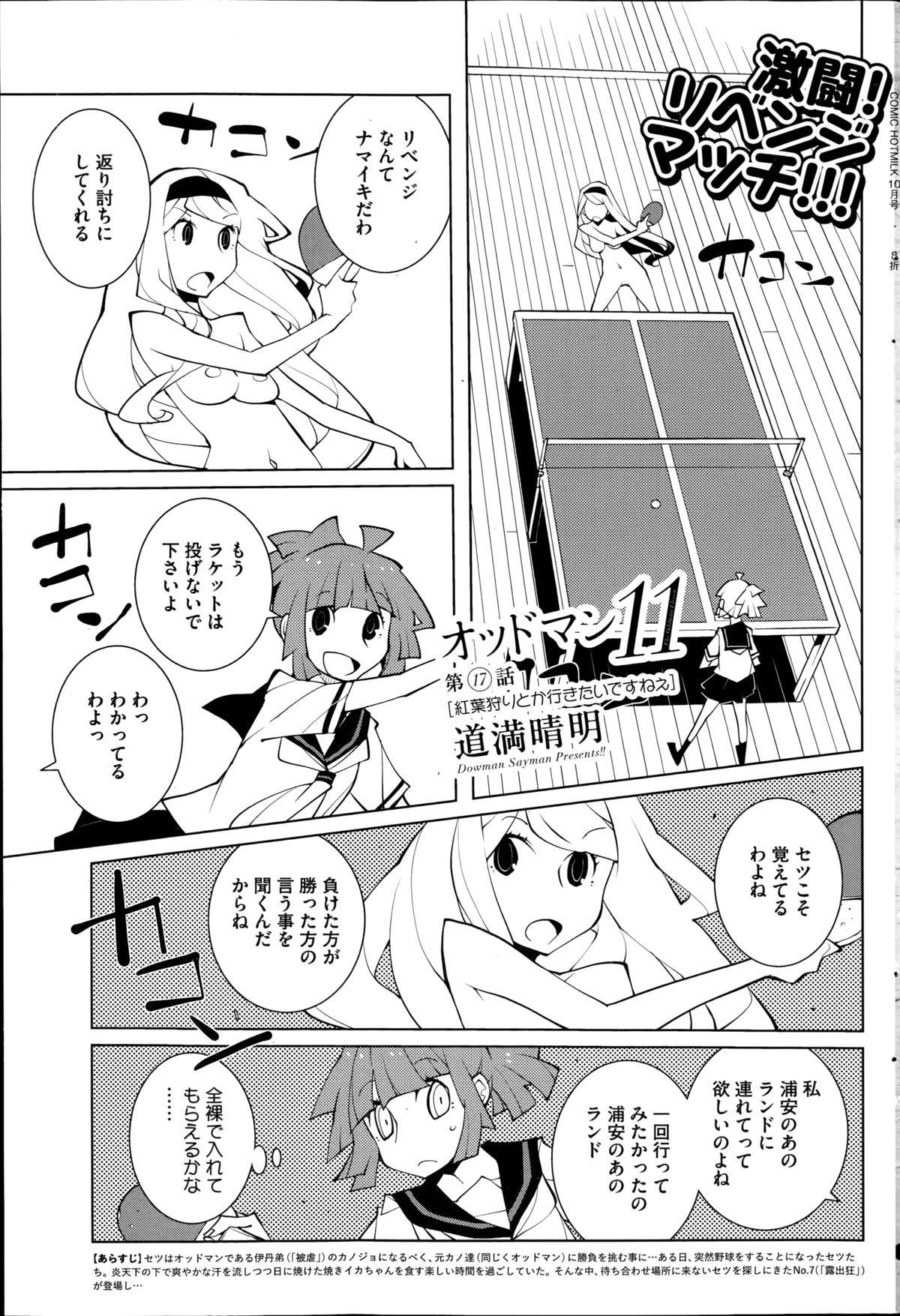 コミックホットミルク 2014年10月号