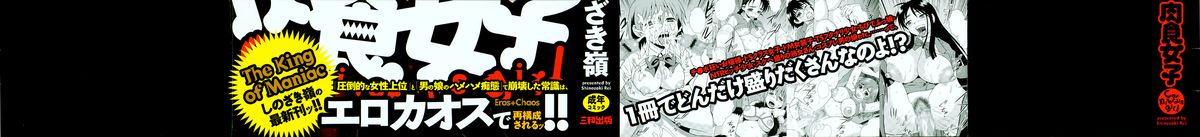 [しのざき嶺] 肉食女子 第1, 5, 6話 [英訳] [無修正]