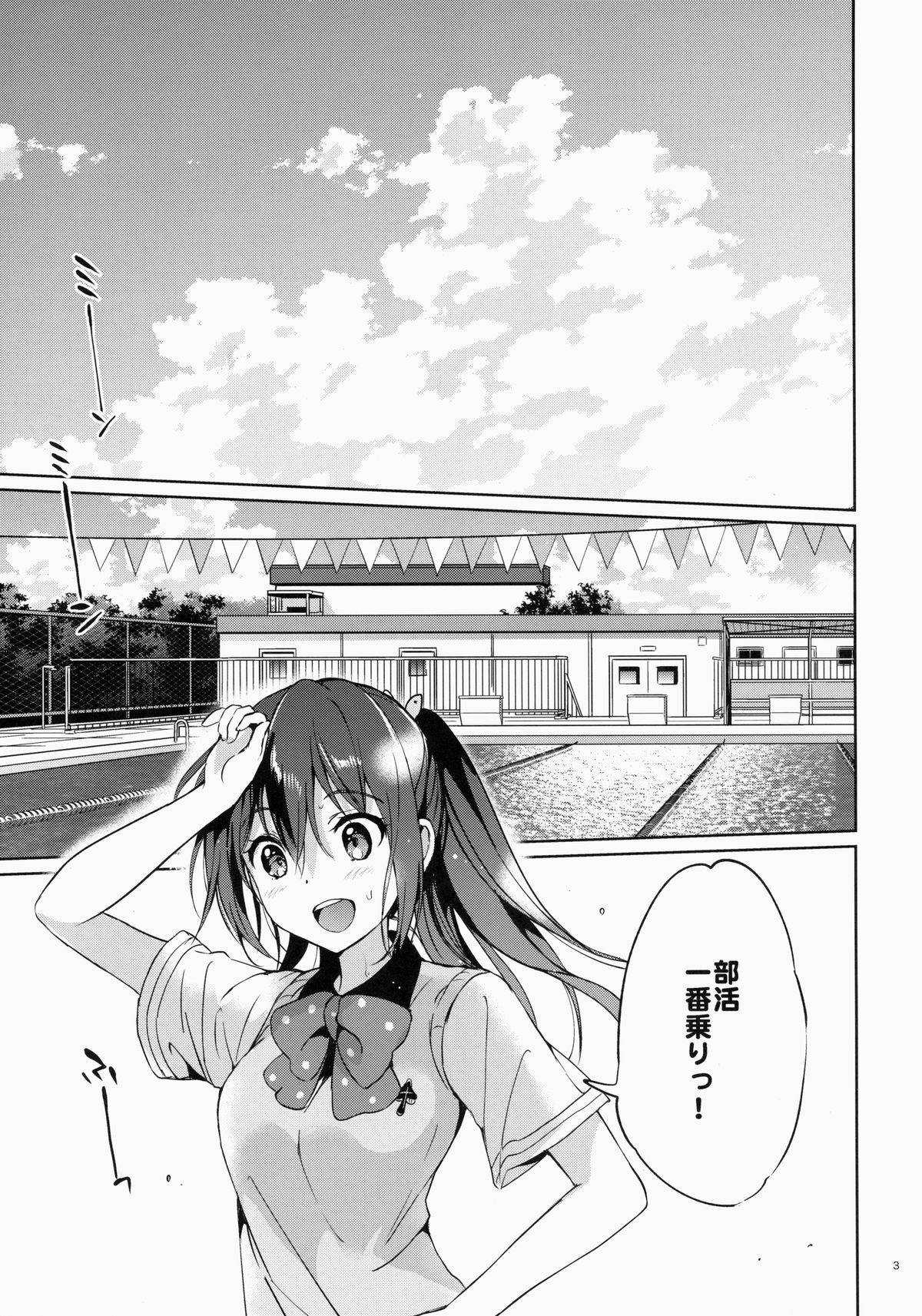 (C86) [くりもも (つかこ)] READY STEADY GO (Free!)