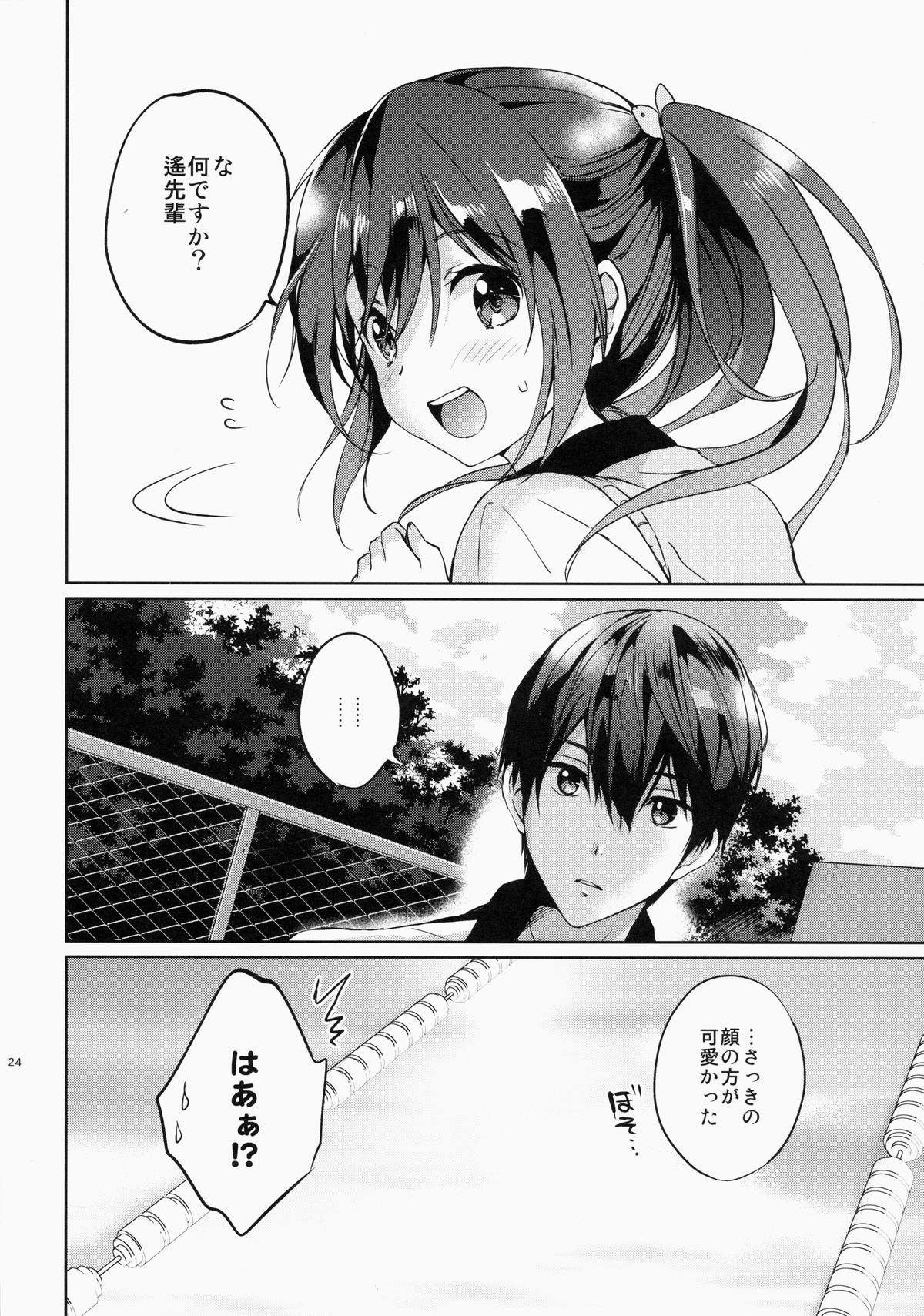 (C86) [くりもも (つかこ)] READY STEADY GO (Free!)