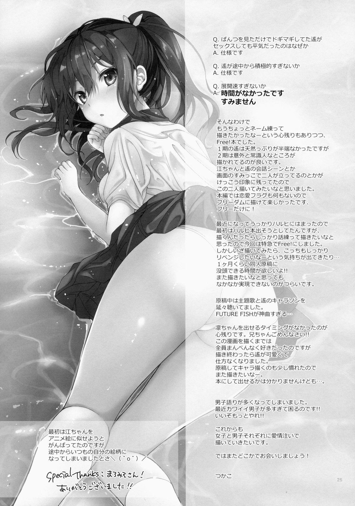(C86) [くりもも (つかこ)] READY STEADY GO (Free!)