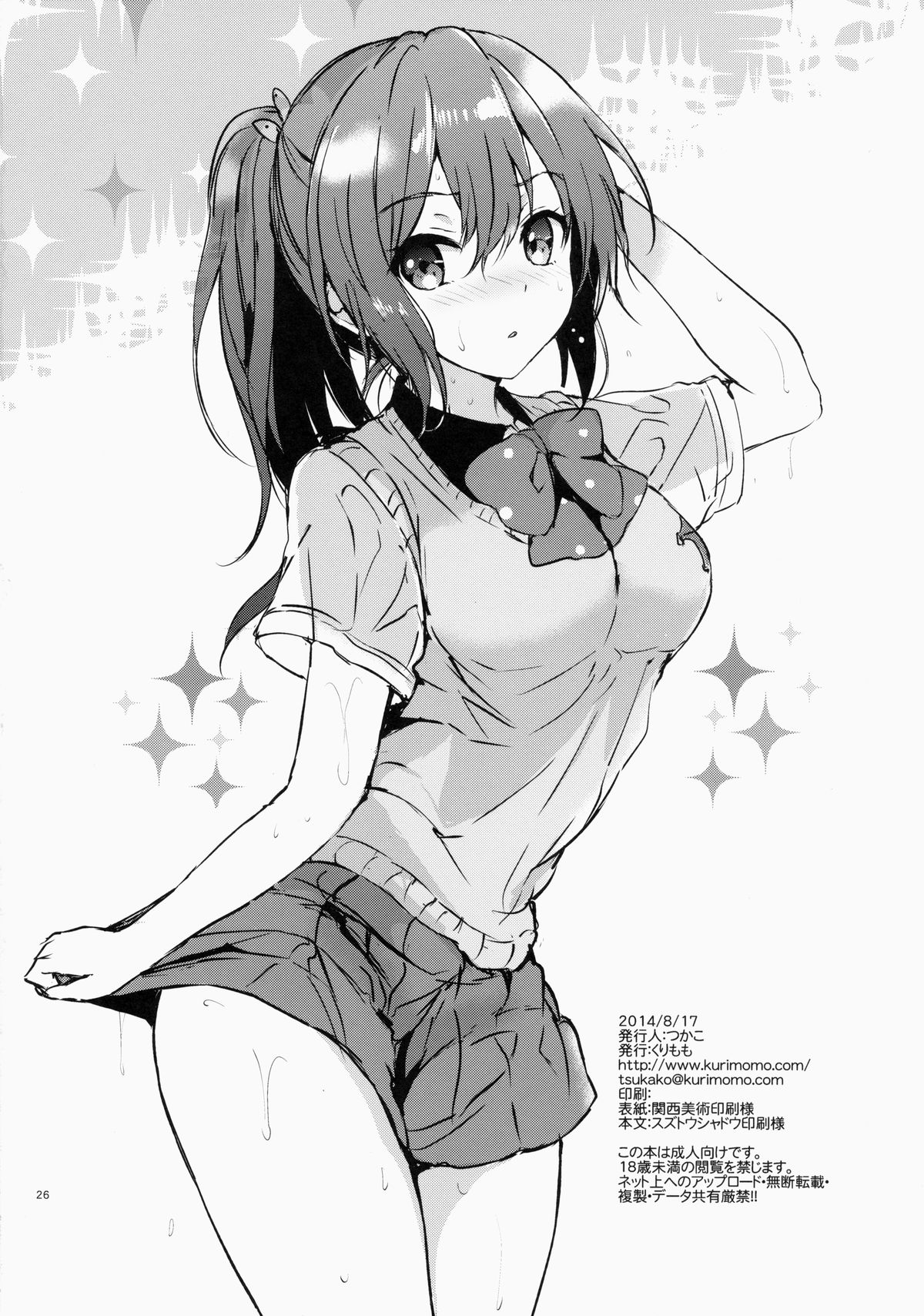 (C86) [くりもも (つかこ)] READY STEADY GO (Free!)