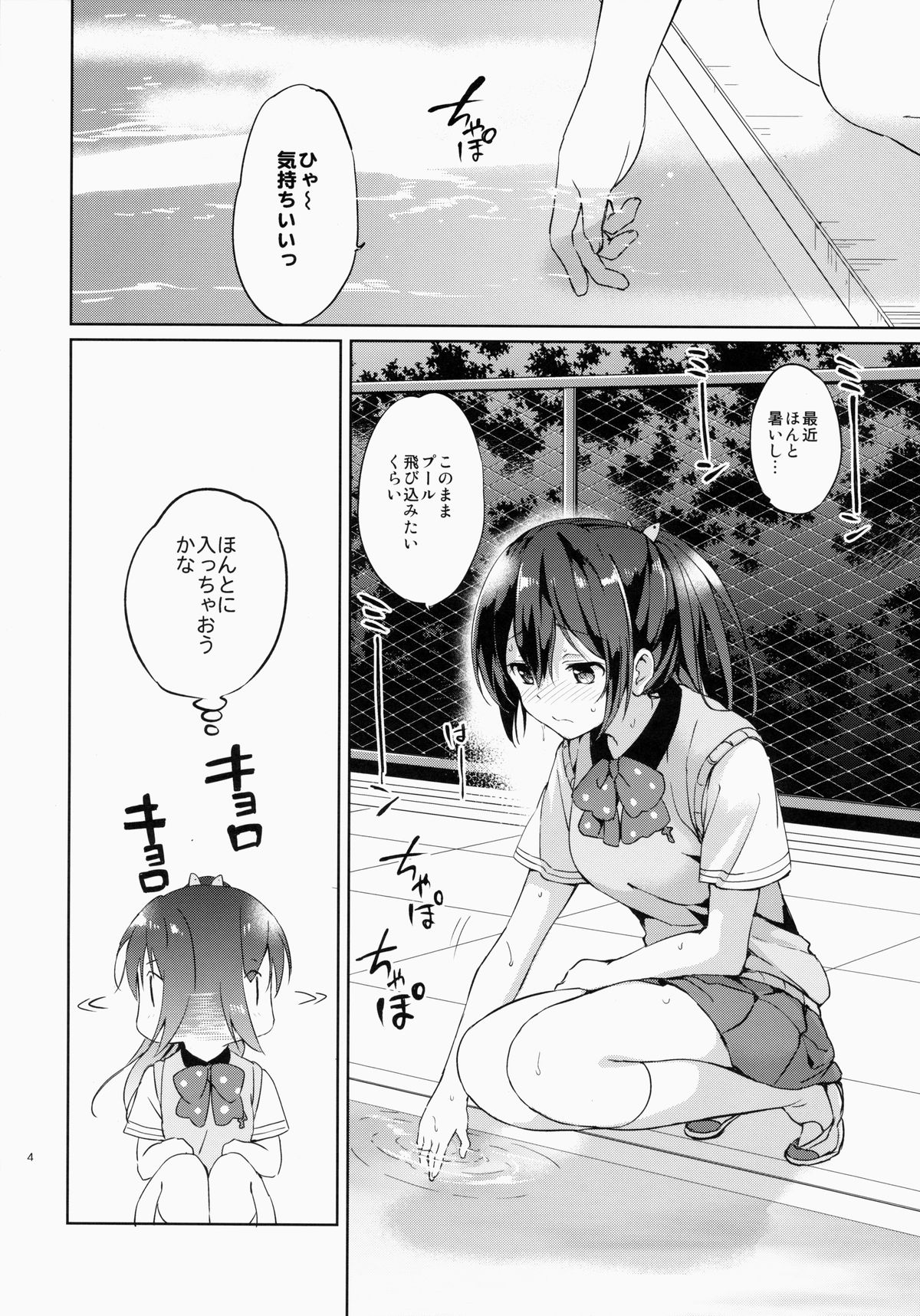 (C86) [くりもも (つかこ)] READY STEADY GO (Free!)