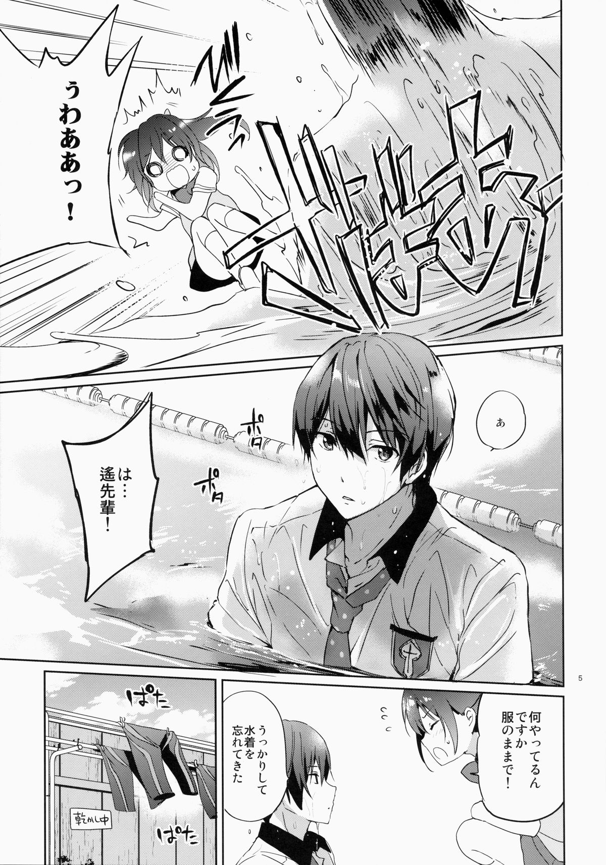 (C86) [くりもも (つかこ)] READY STEADY GO (Free!)