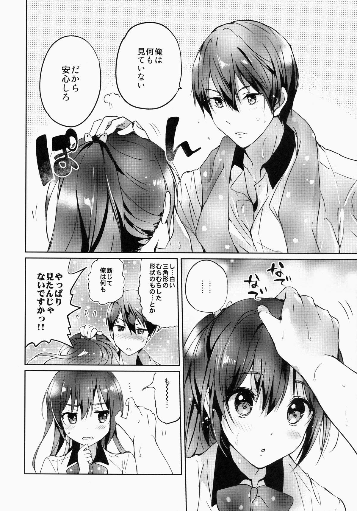 (C86) [くりもも (つかこ)] READY STEADY GO (Free!)