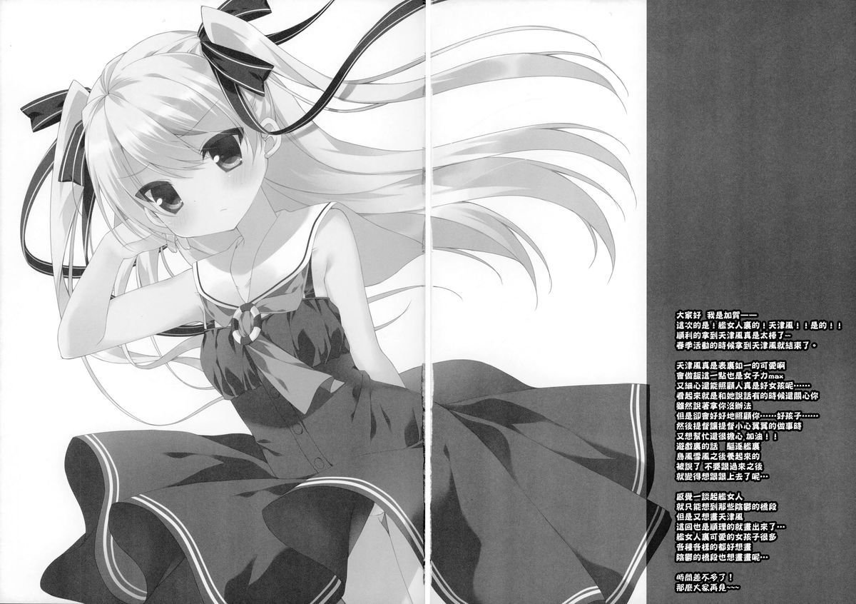 (C86) [藍色時間 (加賀あくる)] wonder wind (艦隊これくしょん -艦これ-) [中国翻訳]