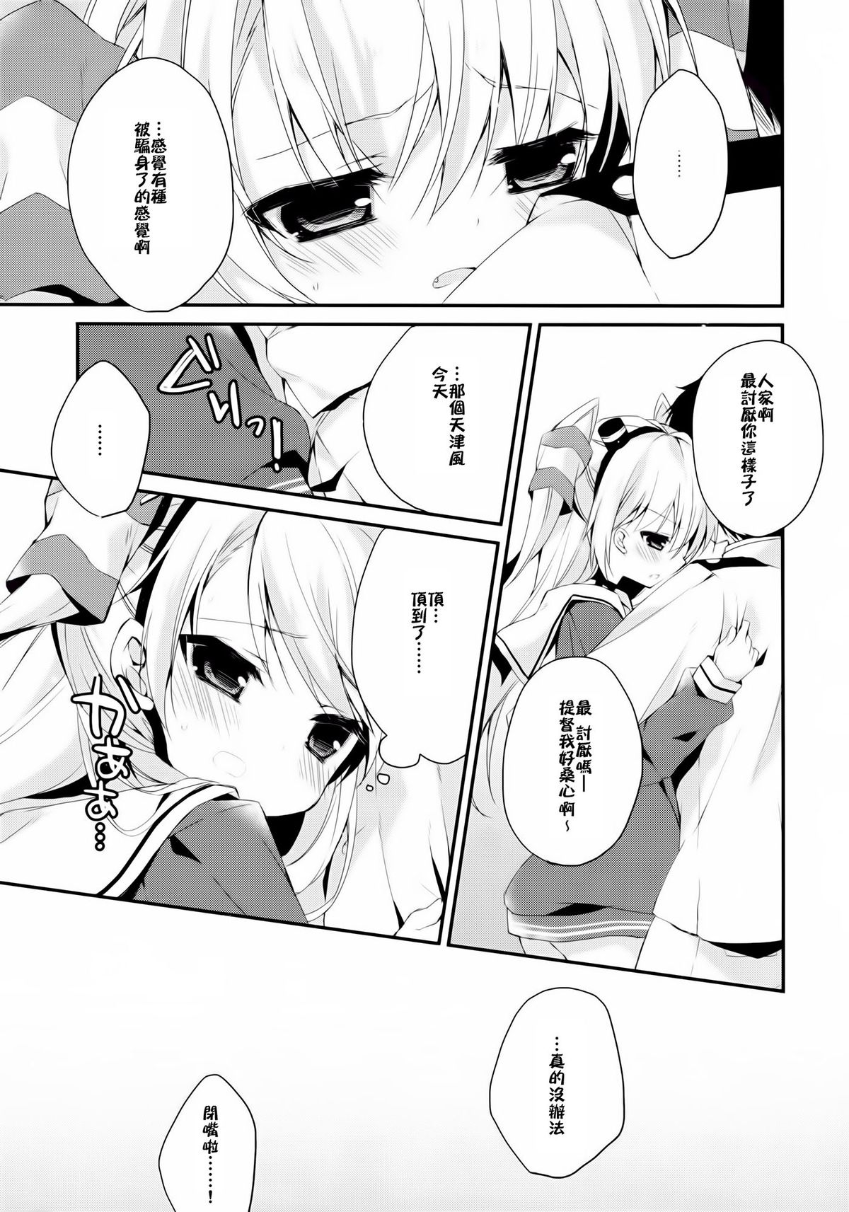 (C86) [藍色時間 (加賀あくる)] wonder wind (艦隊これくしょん -艦これ-) [中国翻訳]