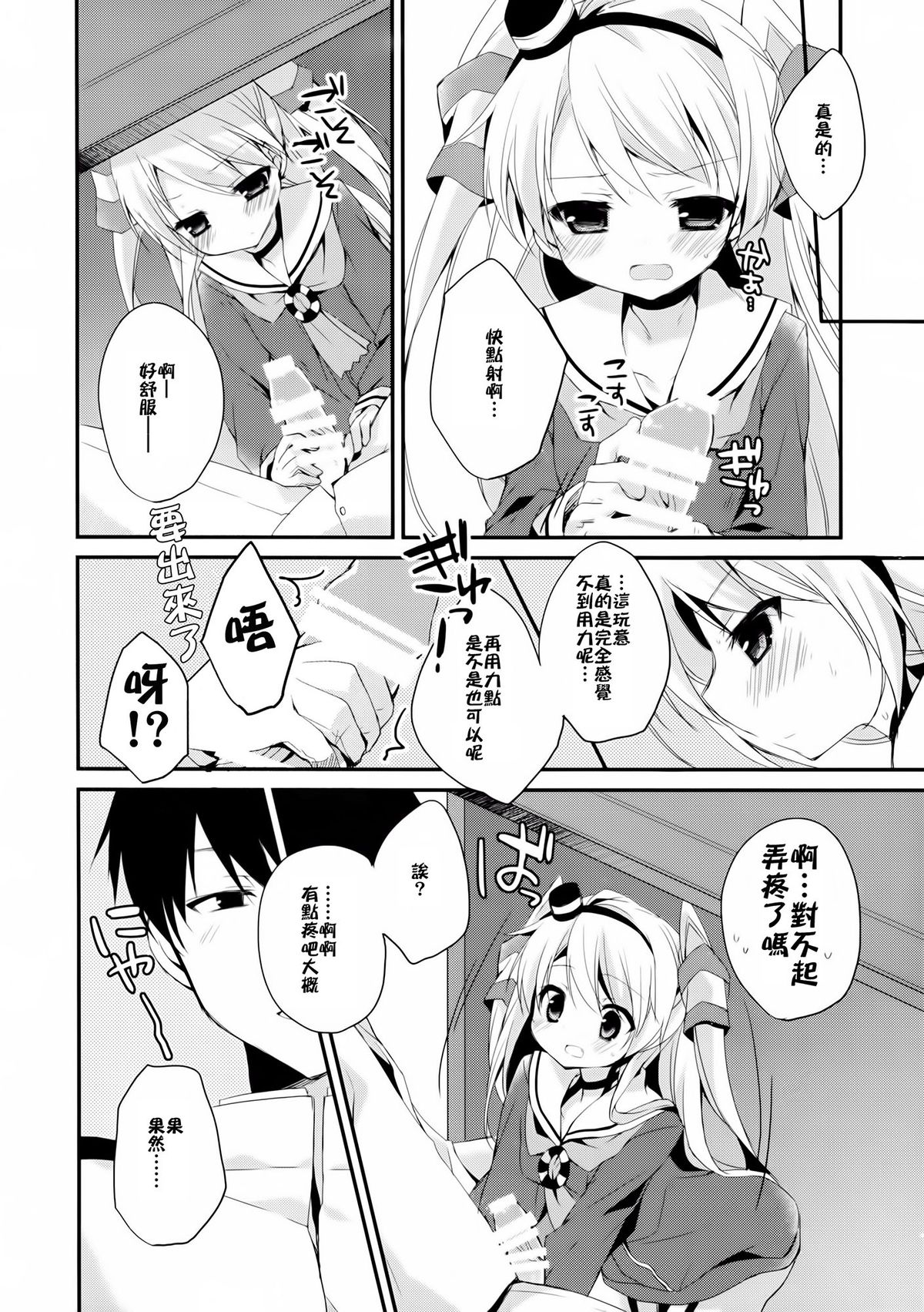 (C86) [藍色時間 (加賀あくる)] wonder wind (艦隊これくしょん -艦これ-) [中国翻訳]