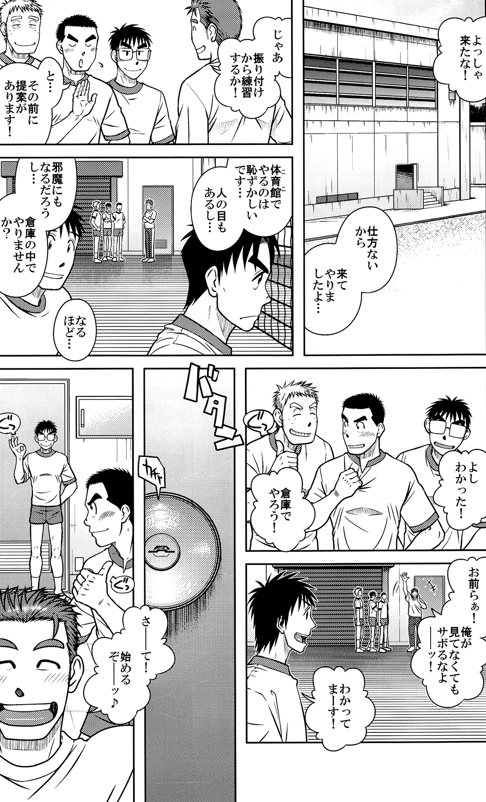 [アキタク＊キカク (眉毛山, 拓ヒラク)] OSSU COMIC