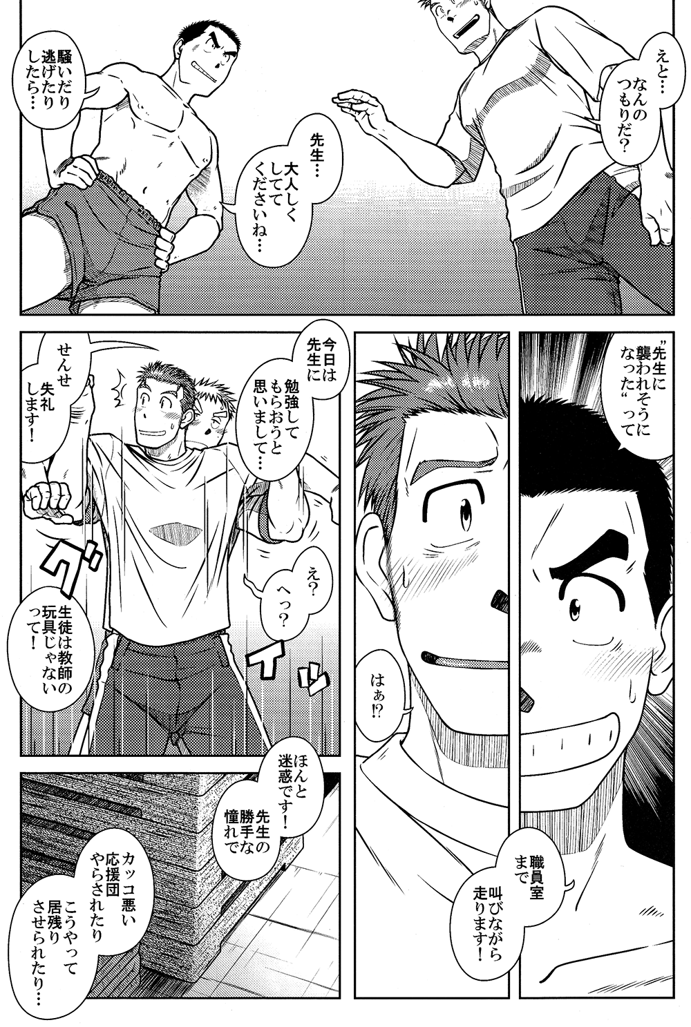 [アキタク＊キカク (眉毛山, 拓ヒラク)] OSSU COMIC
