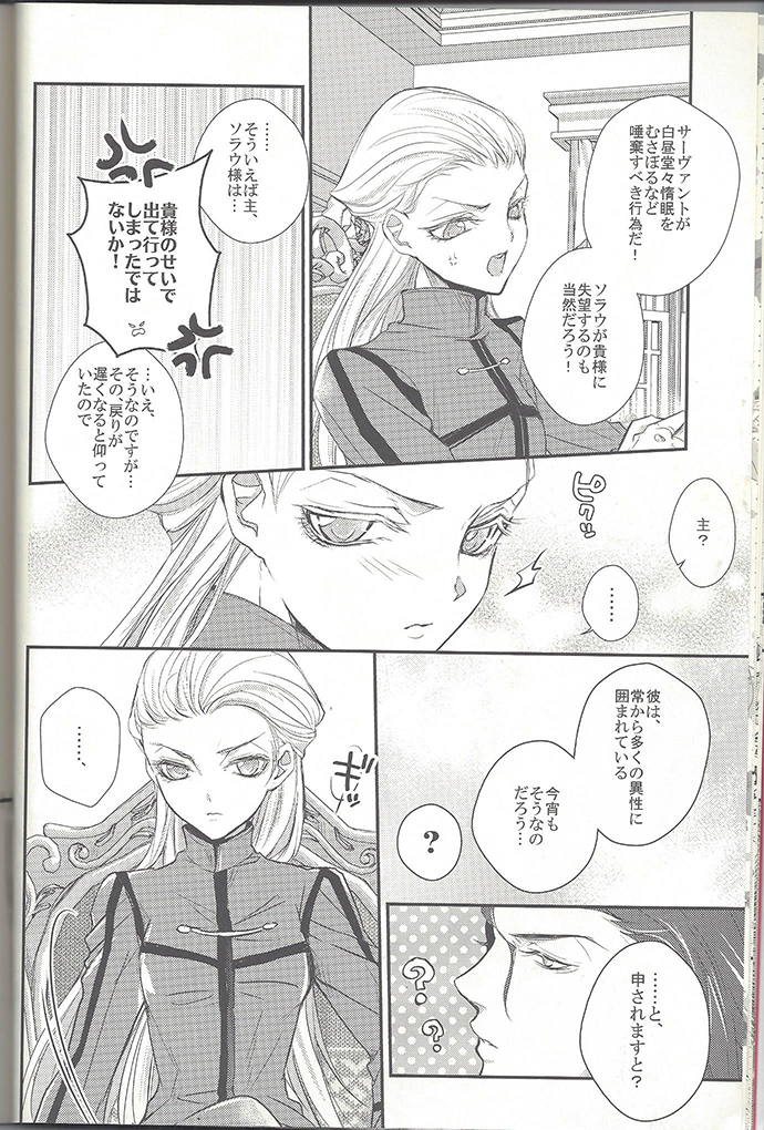 (SUPER21) [愛色 (ちとせ万里)] 遥かに仰ぎ、麗しの我が主 (Fate/Zero)