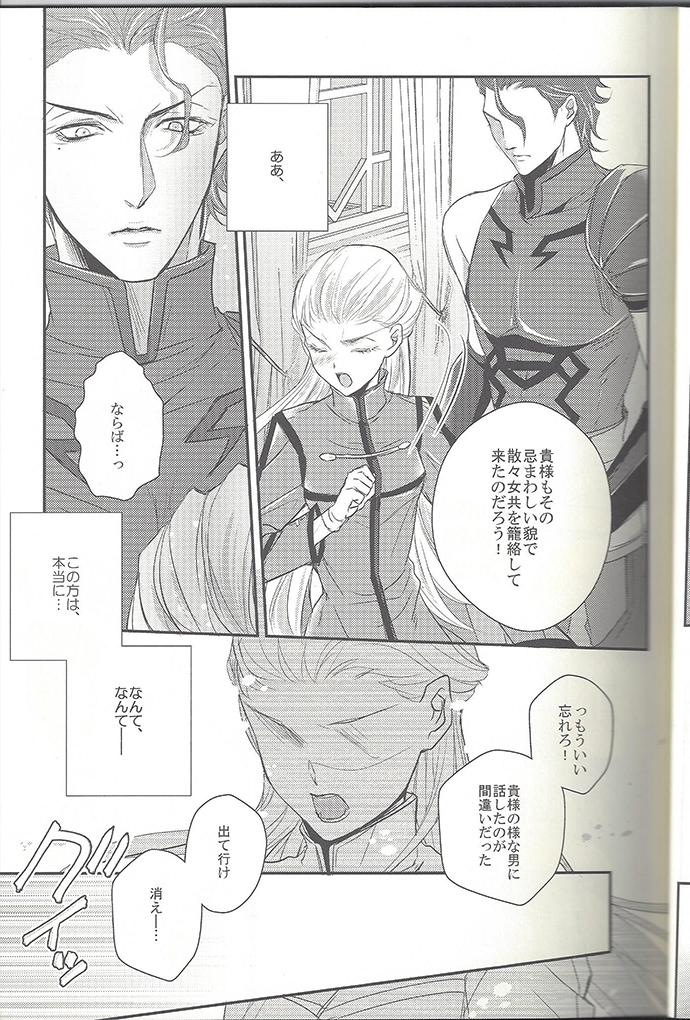 (SUPER21) [愛色 (ちとせ万里)] 遥かに仰ぎ、麗しの我が主 (Fate/Zero)