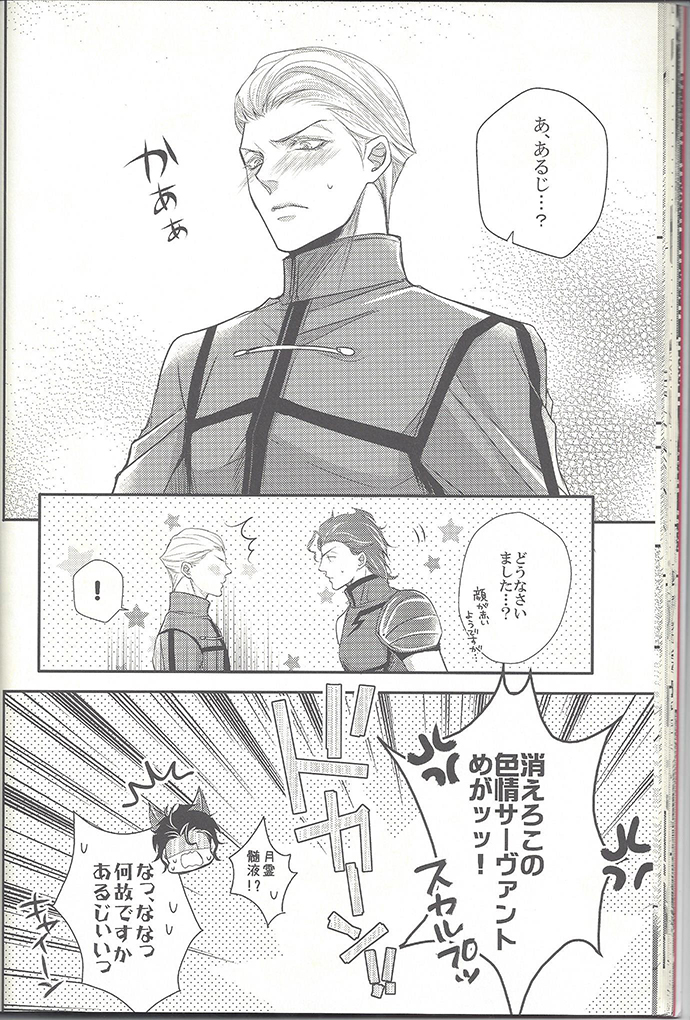 (SUPER21) [愛色 (ちとせ万里)] 遥かに仰ぎ、麗しの我が主 (Fate/Zero)