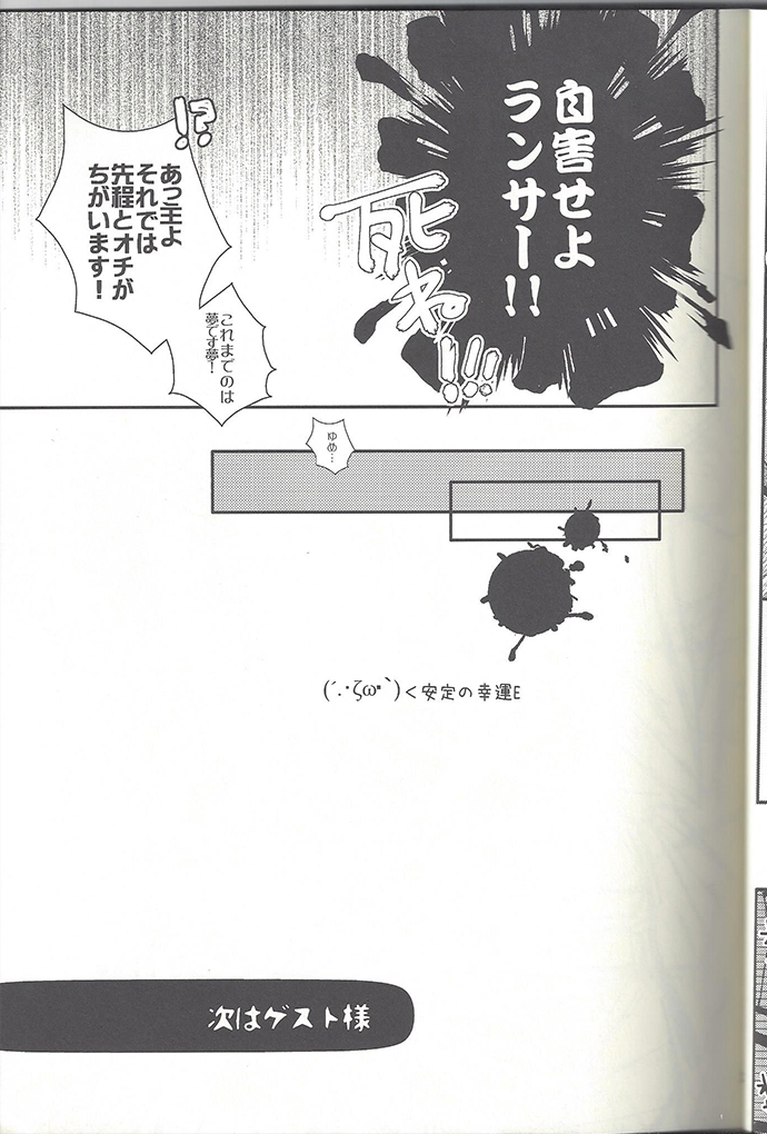 (SUPER21) [愛色 (ちとせ万里)] 遥かに仰ぎ、麗しの我が主 (Fate/Zero)