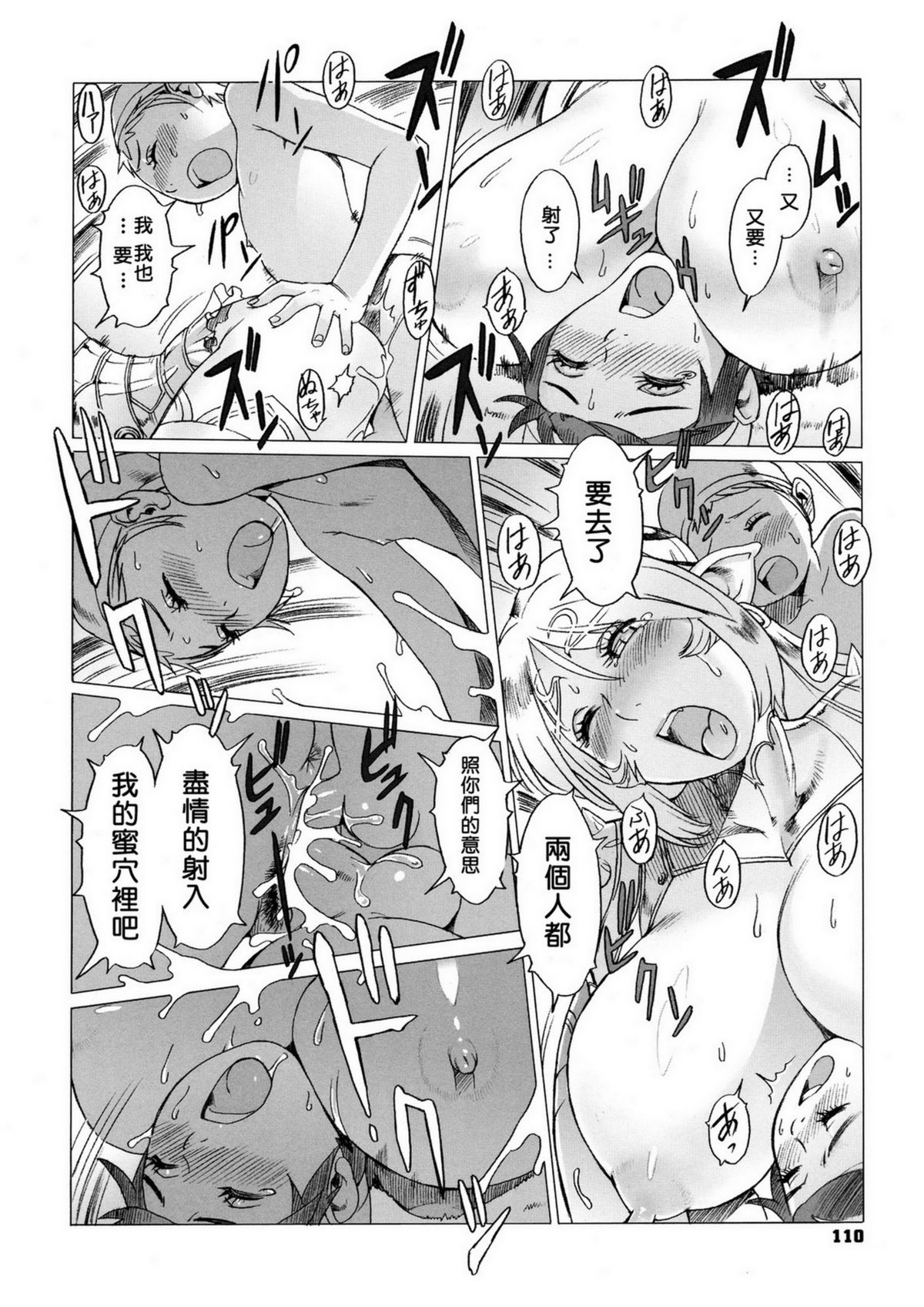 [ぽ~じゅ, 雑破業] SECRET JOURNEY 第3話 [中国翻訳]