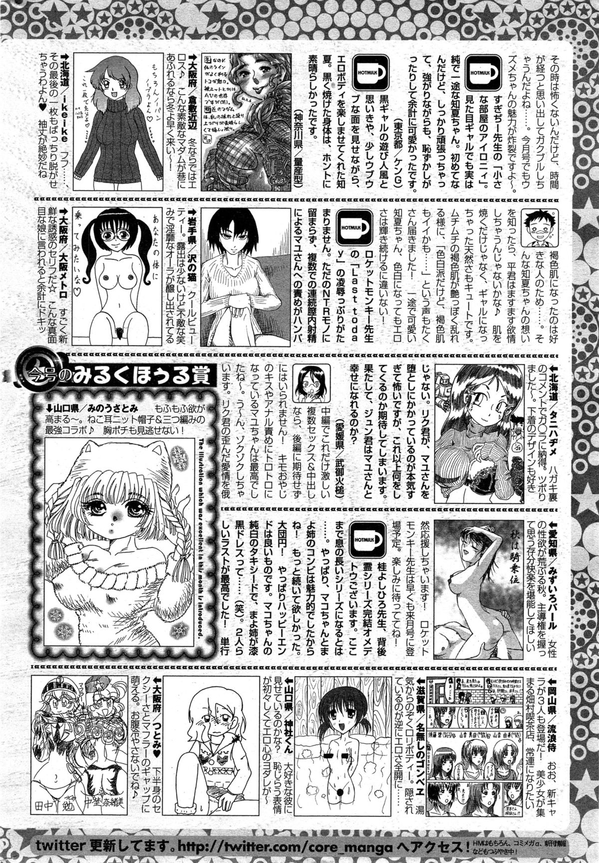 コミックホットミルク 2014年12月号