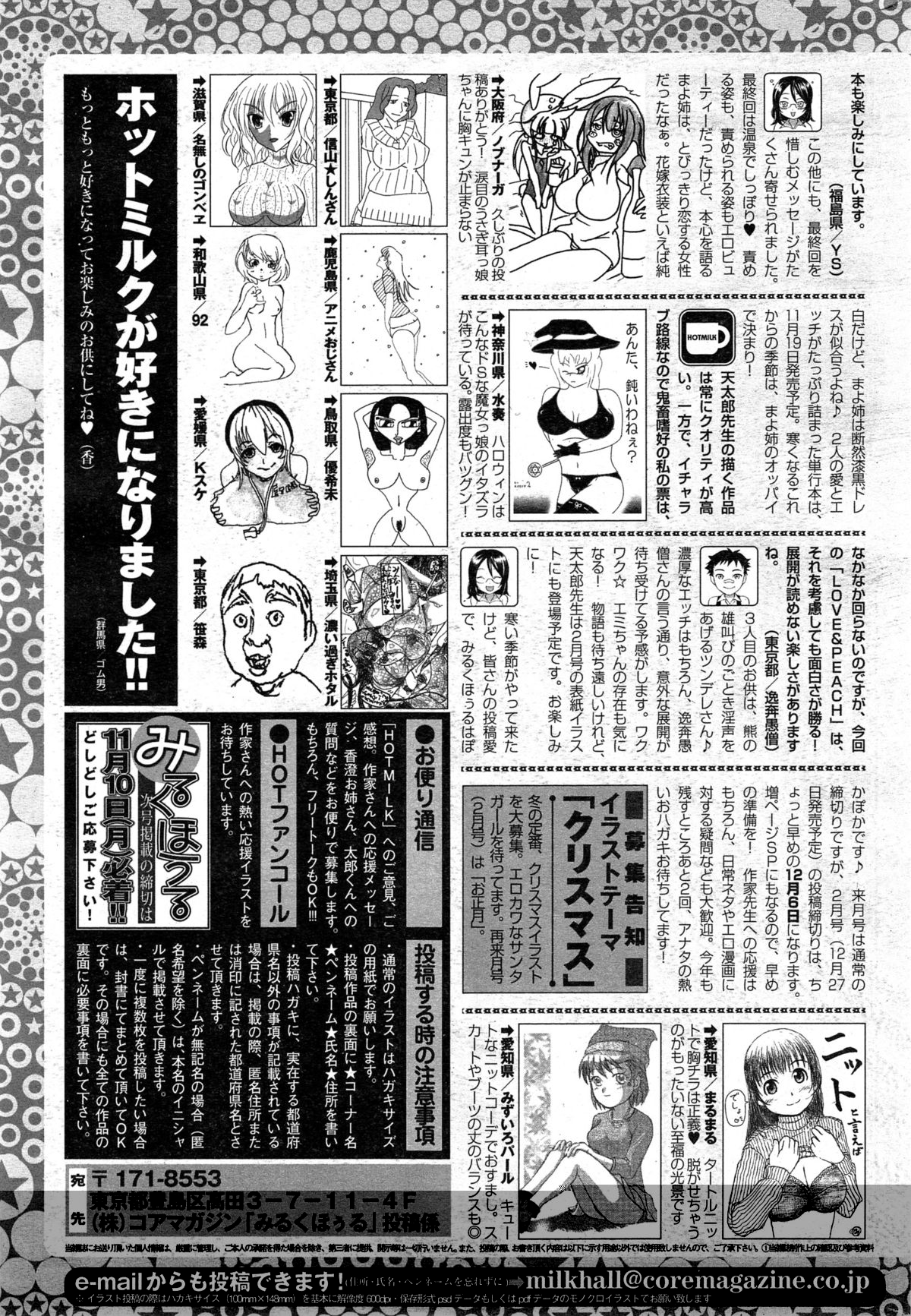 コミックホットミルク 2014年12月号
