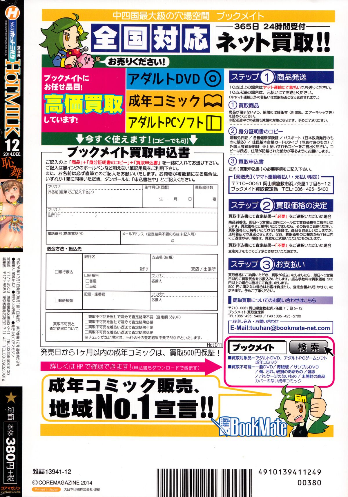 コミックホットミルク 2014年12月号