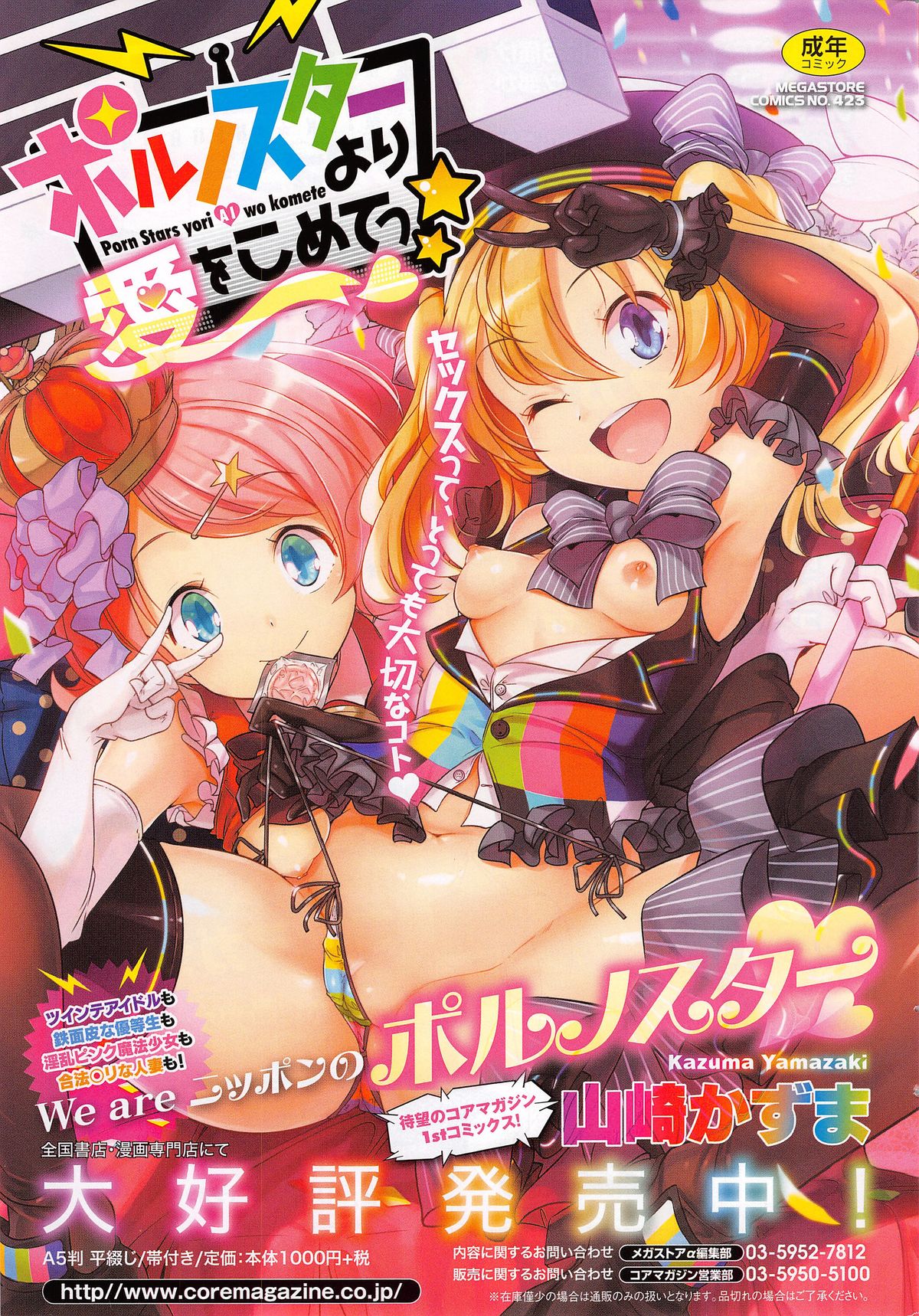 コミックホットミルク 2014年12月号