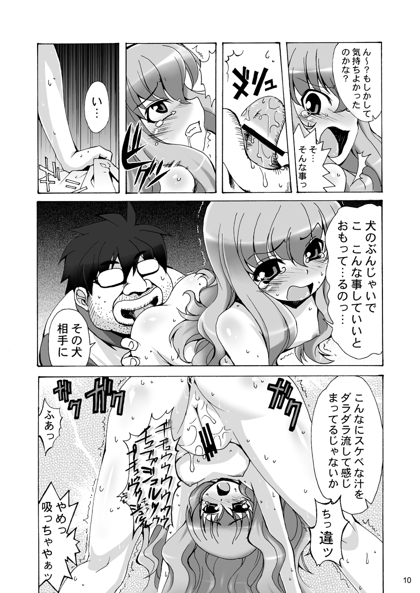 [SION (歩鳥)] ボクはルイズとSEXする!!+ (ゼロの使い魔) [DL版]