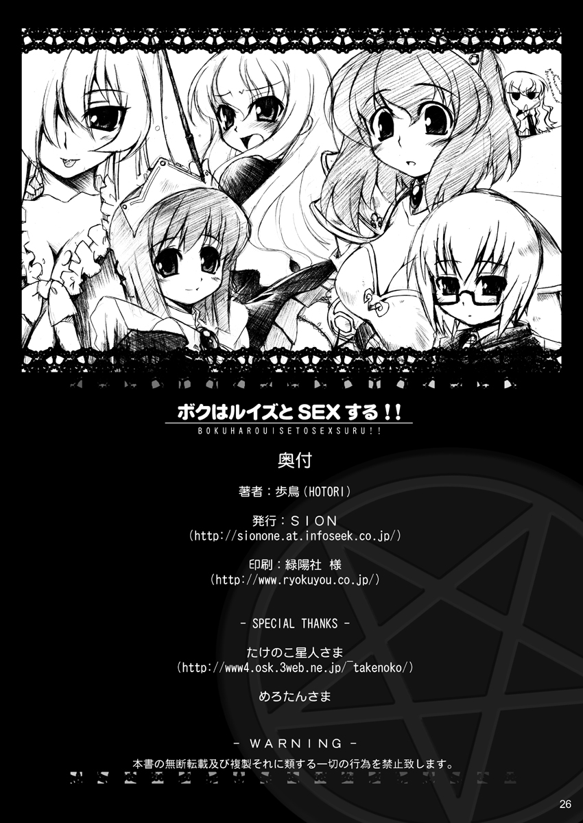 [SION (歩鳥)] ボクはルイズとSEXする!!+ (ゼロの使い魔) [DL版]