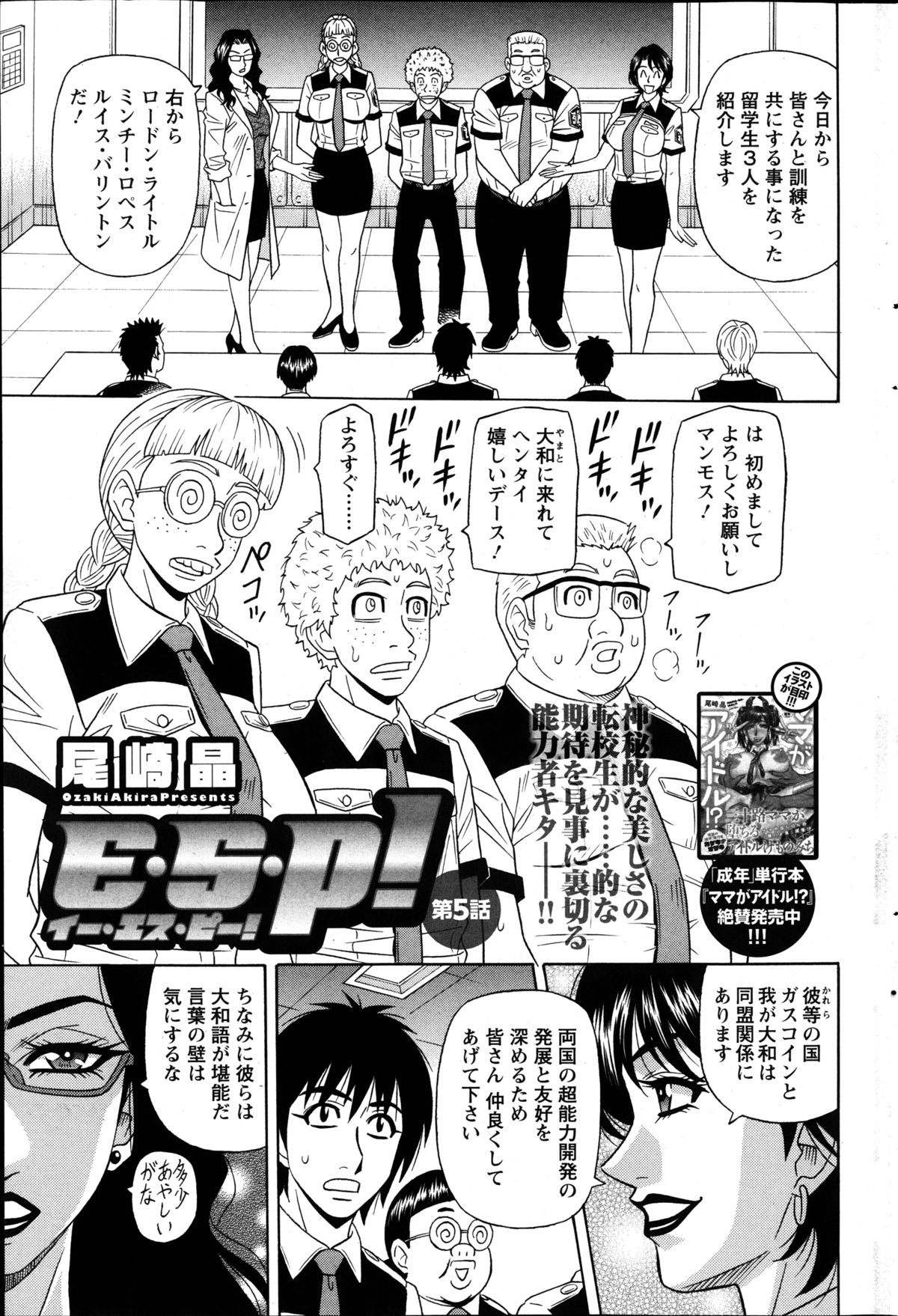 [尾崎晶] E・S・P！（イー・エス・ピー！） 第1-9話