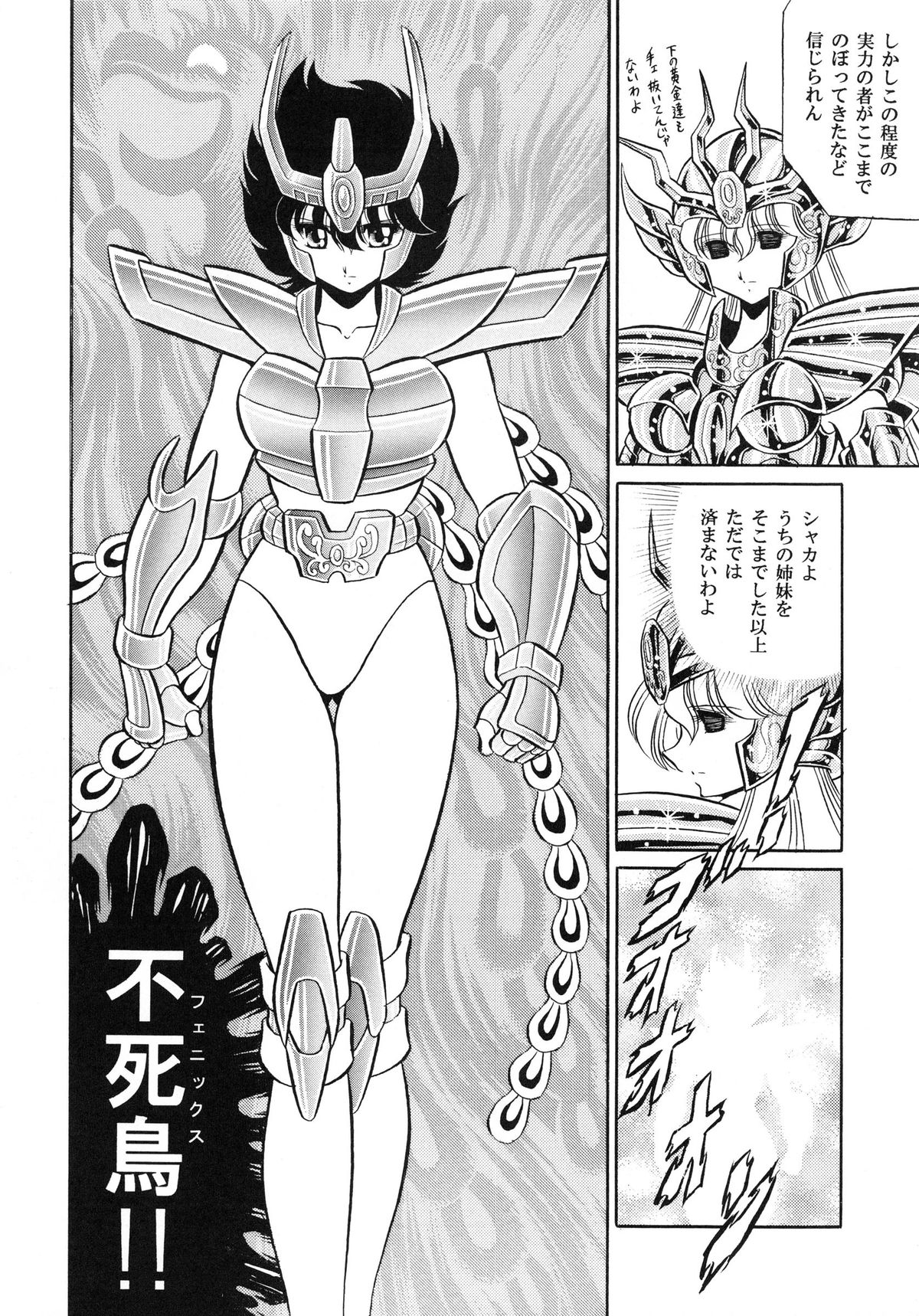 (C82) [サークル太平天国 (堀川悟郎)] 性闘士 Saint 星子 完全版 (聖闘士星矢)