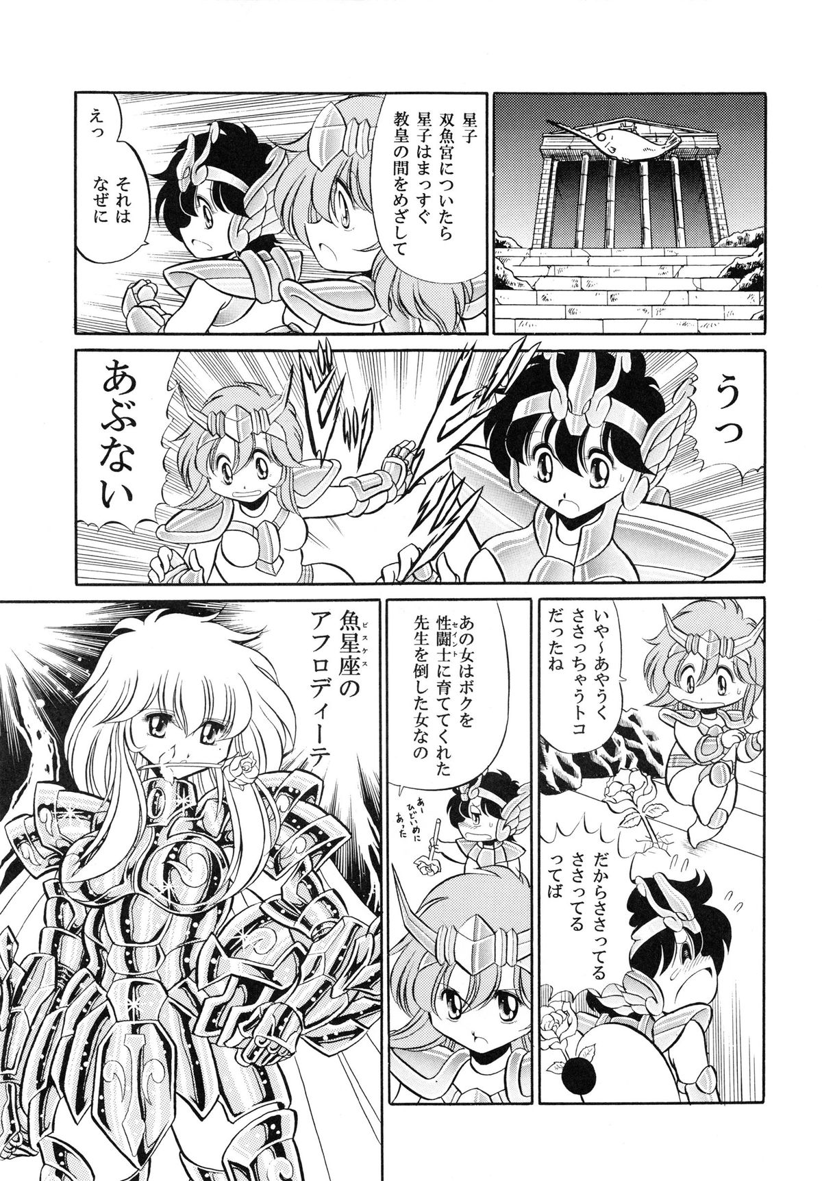 (C82) [サークル太平天国 (堀川悟郎)] 性闘士 Saint 星子 完全版 (聖闘士星矢)