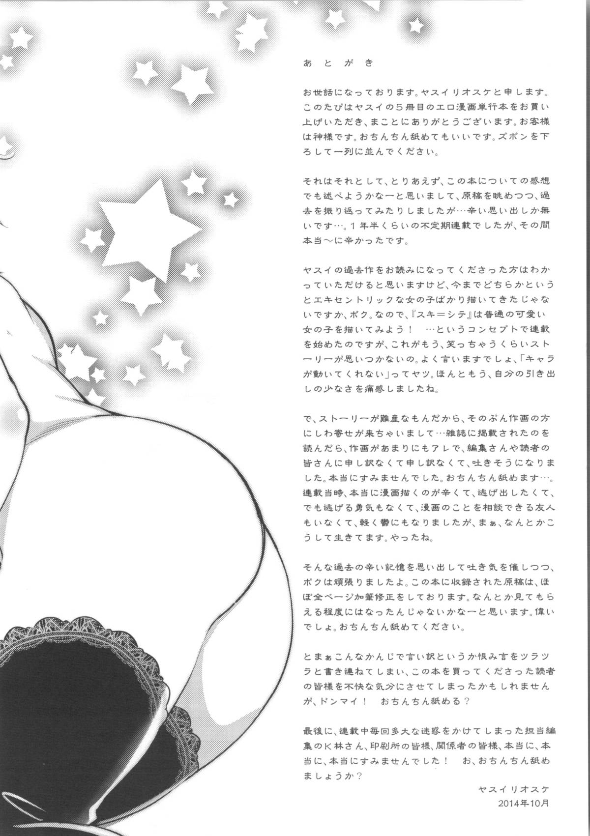 [ヤスイリオスケ] スキ=シテ！+ 8P小冊子, ブックカバー ~メロンブックス限定~