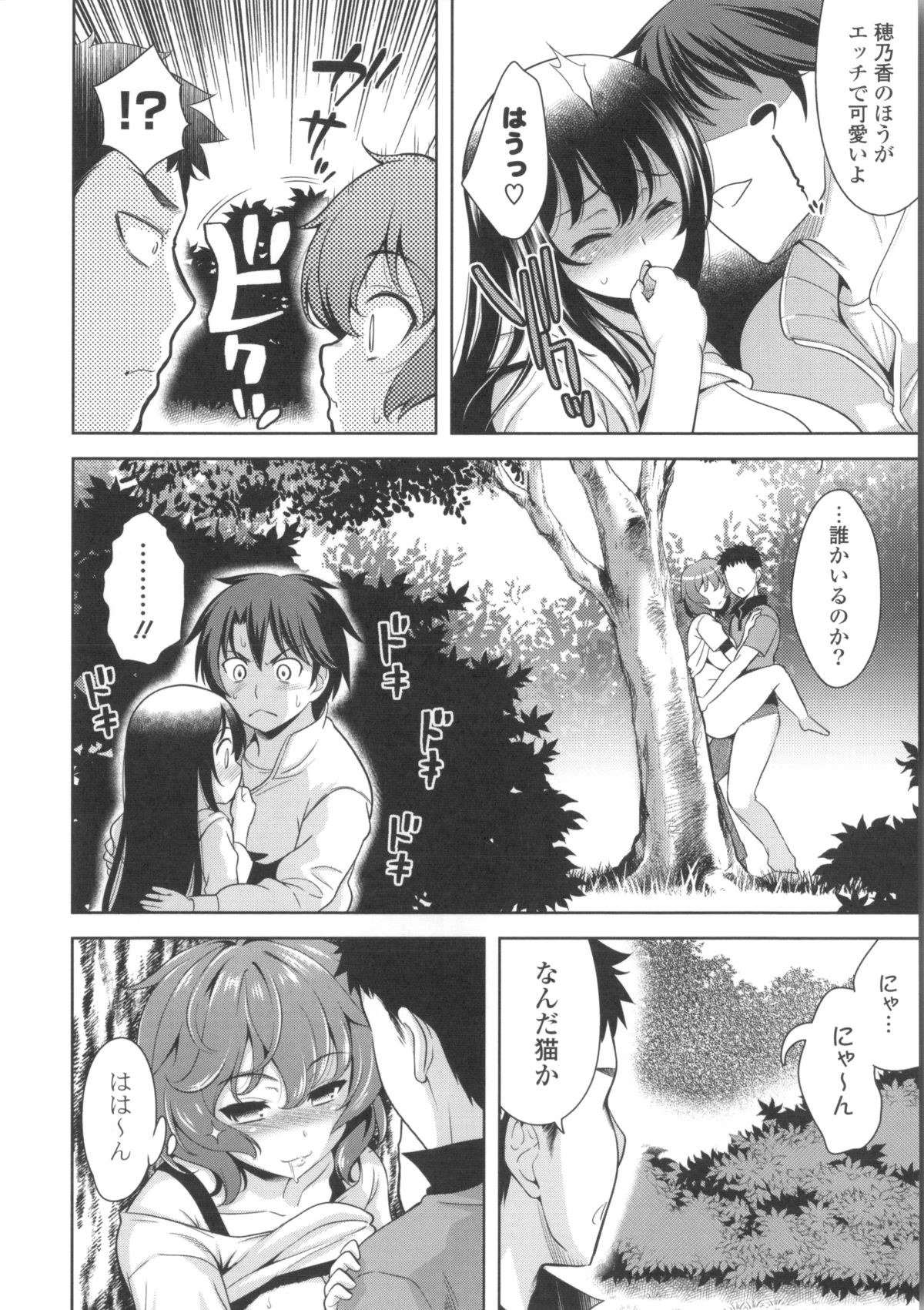 [ヤスイリオスケ] スキ=シテ！+ 8P小冊子, ブックカバー ~メロンブックス限定~