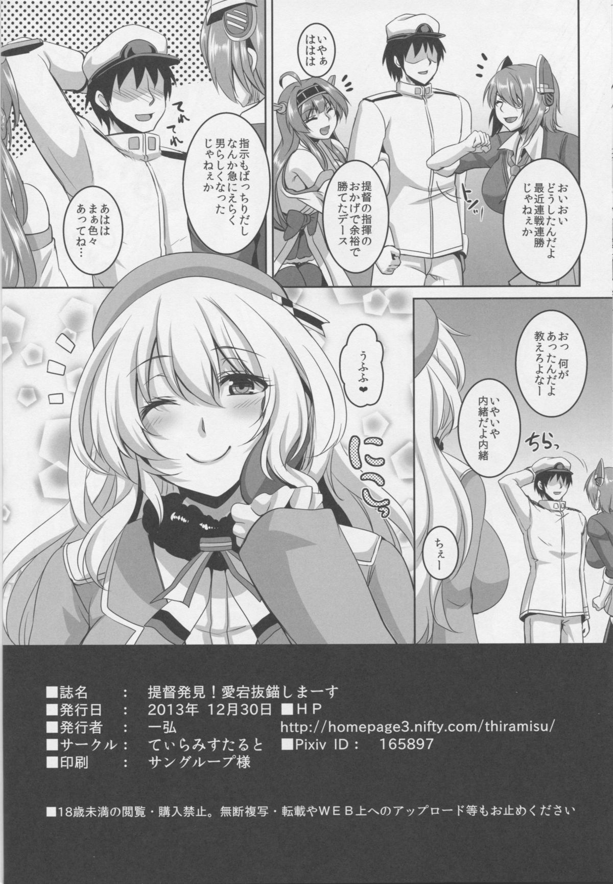 (C85) [てぃらみすたると (一弘)] 提督発見！愛宕抜錨しまーす (艦隊これくしょん -艦これ-)